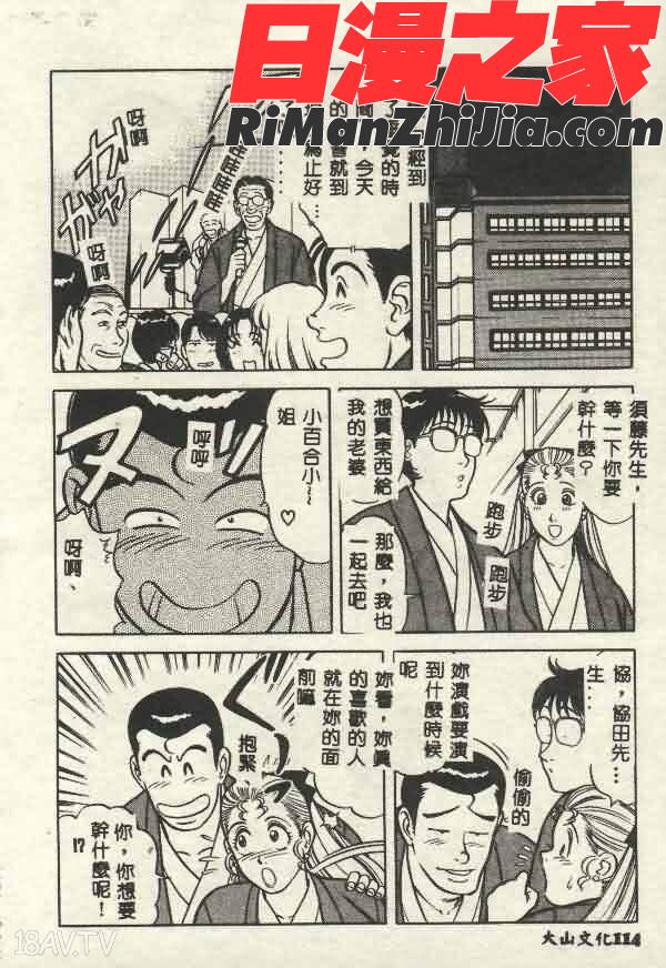 いつでも快感漫画 免费阅读 整部漫画 114.jpg