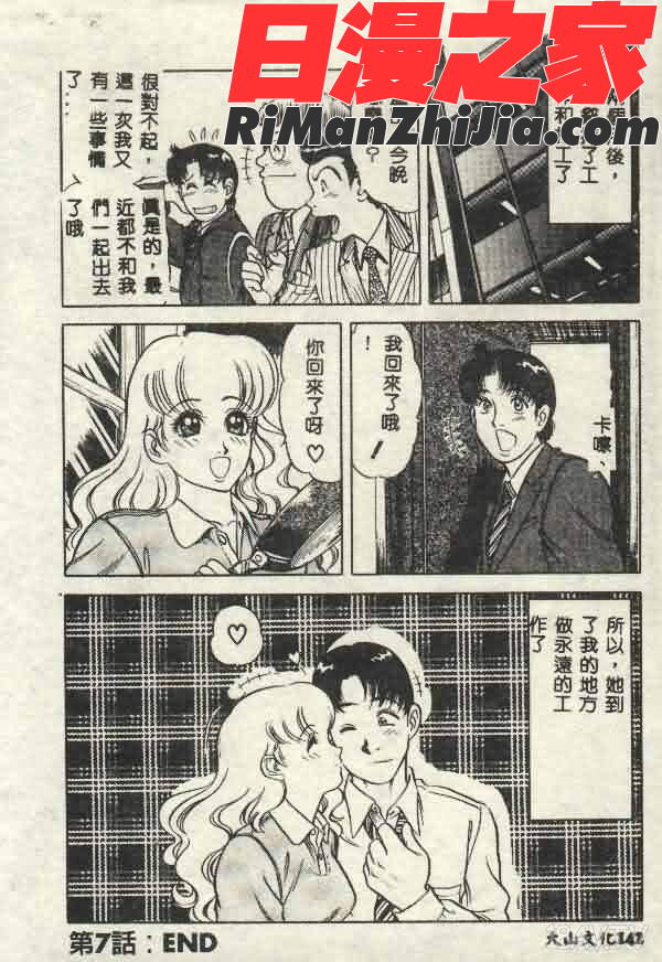 いつでも快感漫画 免费阅读 整部漫画 142.jpg