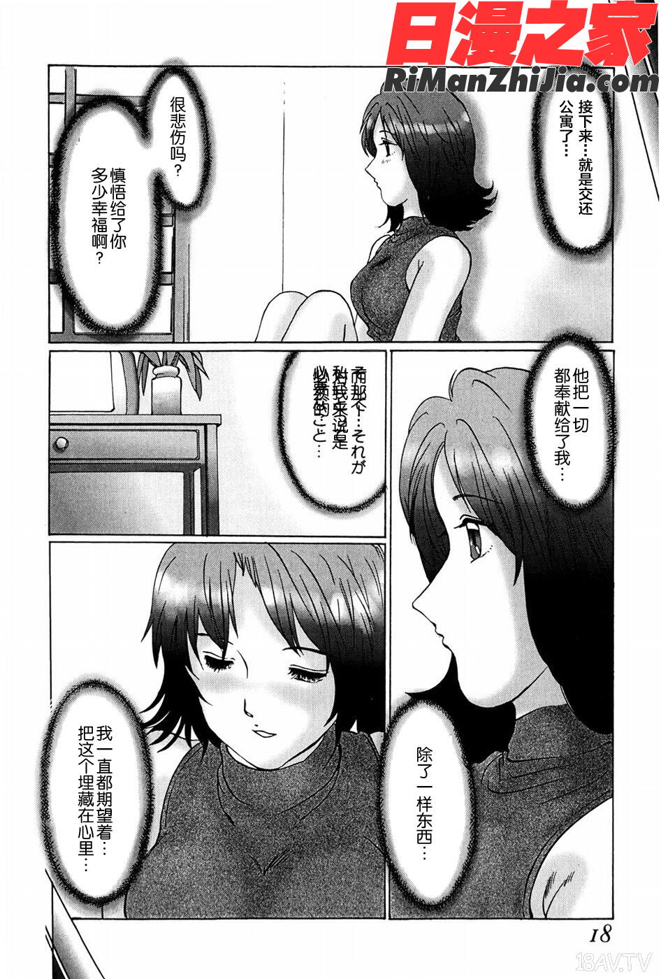 猥褻症候群漫画 免费阅读 整部漫画 16.jpg