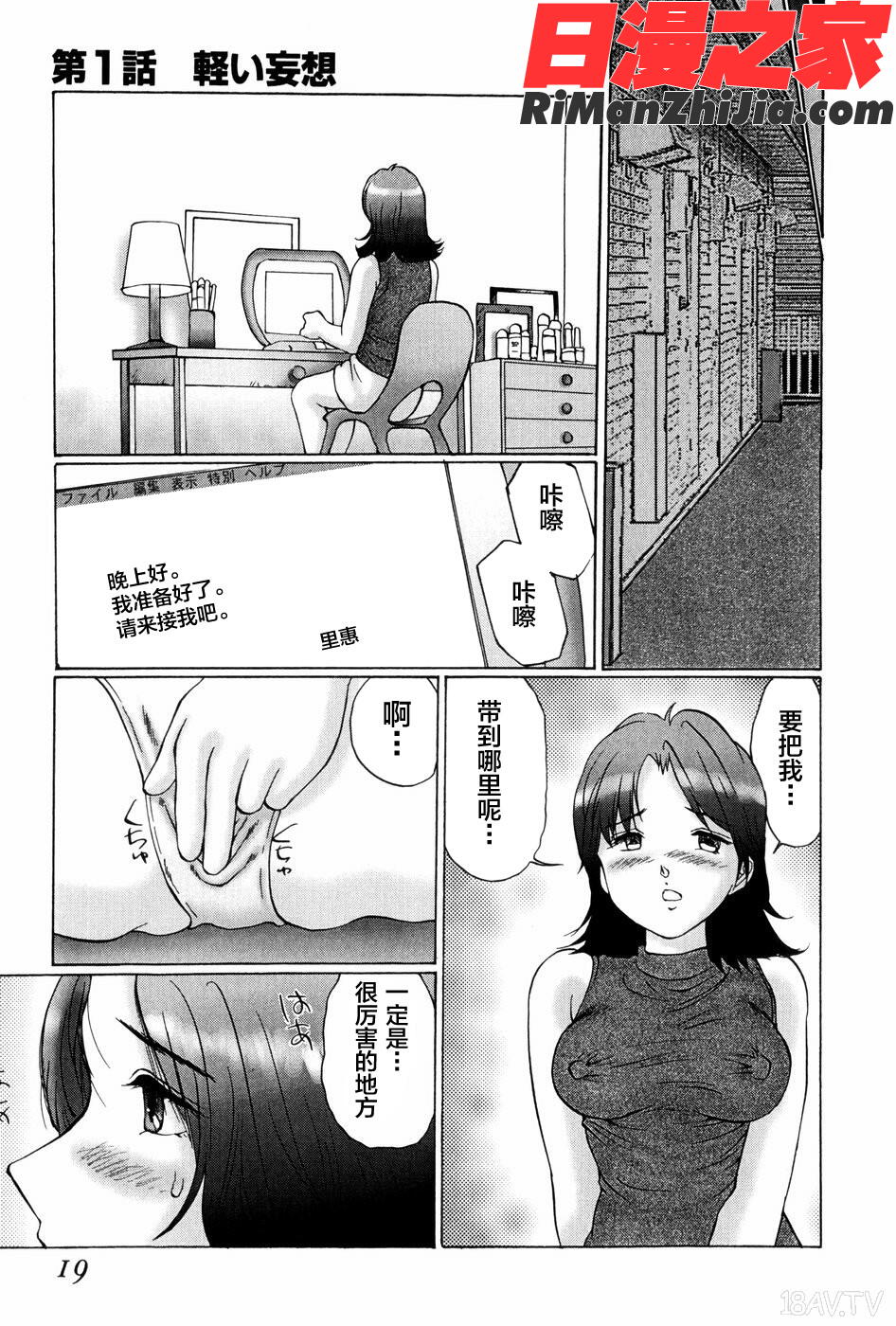 猥褻症候群漫画 免费阅读 整部漫画 17.jpg