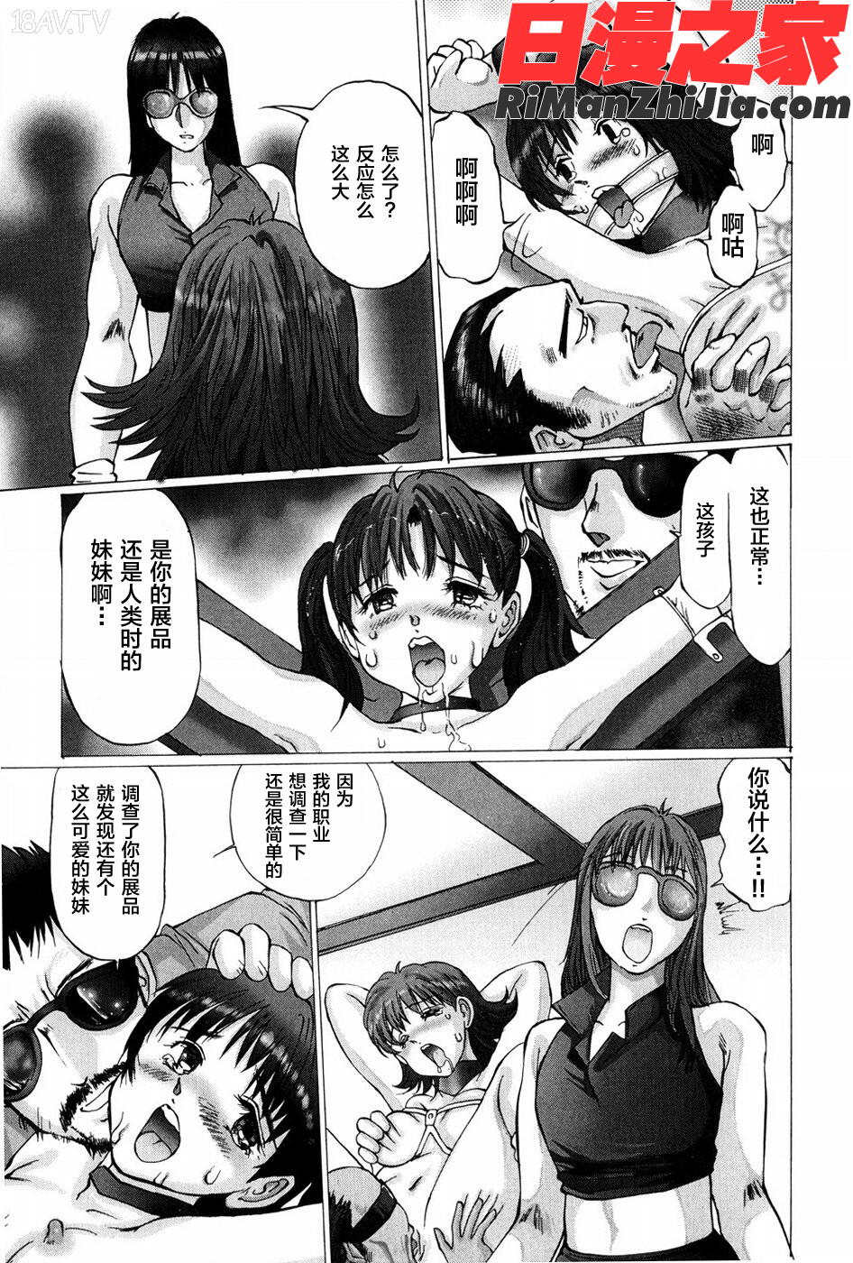 猥褻症候群漫画 免费阅读 整部漫画 119.jpg