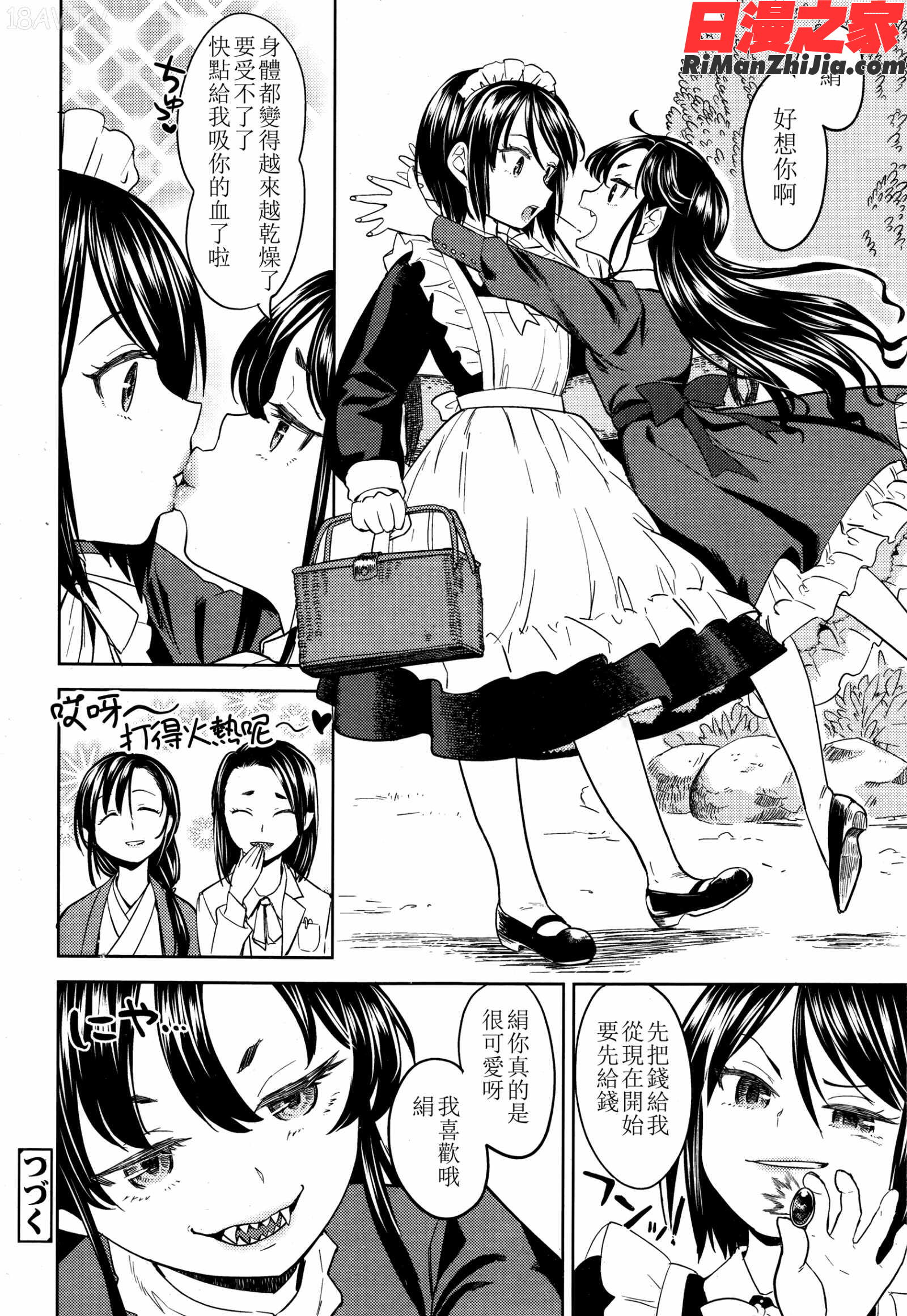 望月血液研究所の娘漫画 免费阅读 整部漫画 37.jpg