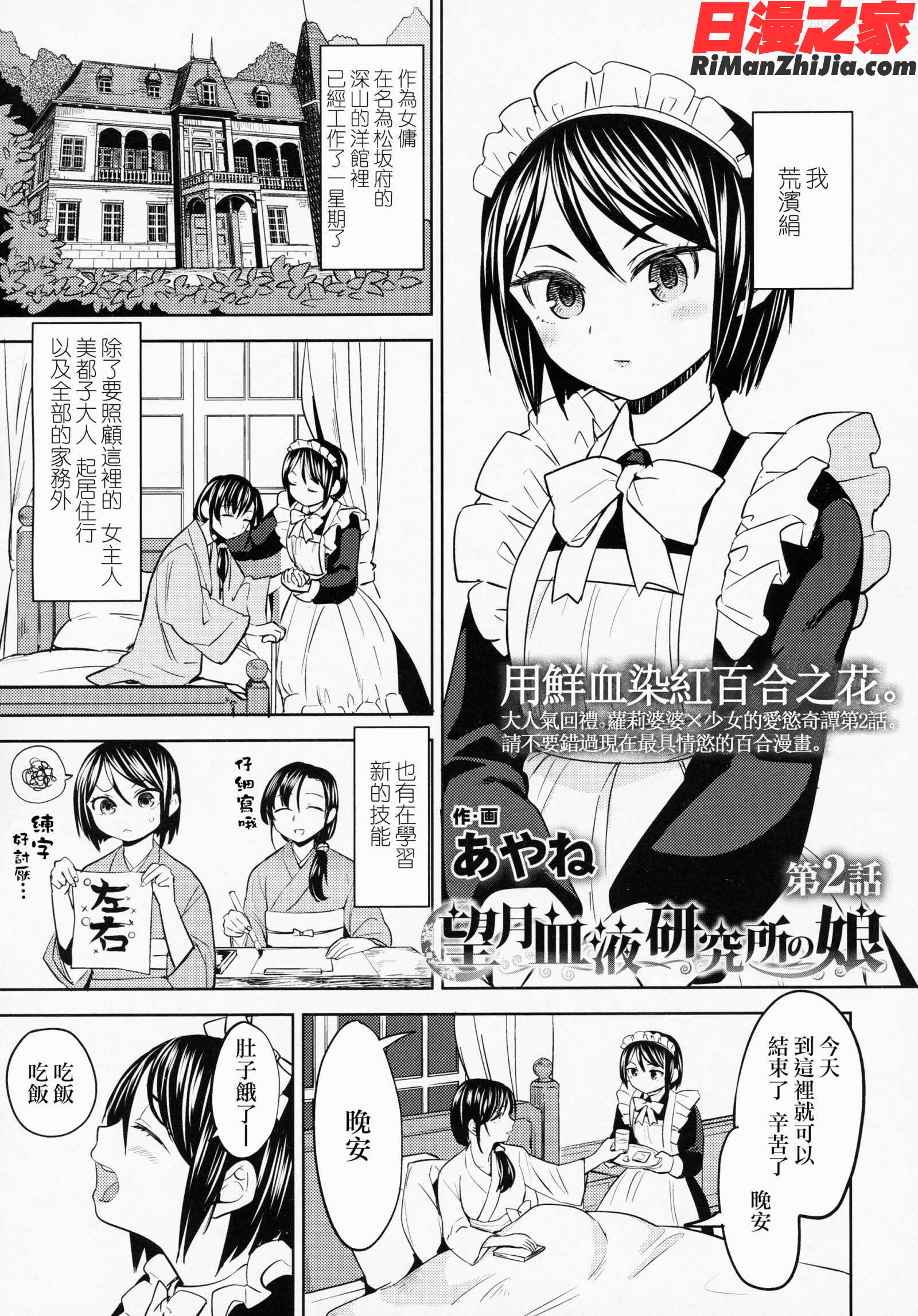 望月血液研究所の娘漫画 免费阅读 整部漫画 38.jpg