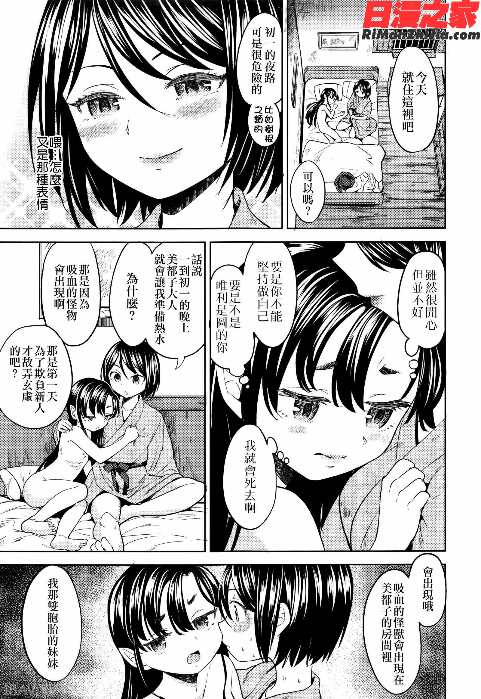 望月血液研究所の娘漫画 免费阅读 整部漫画 76.jpg