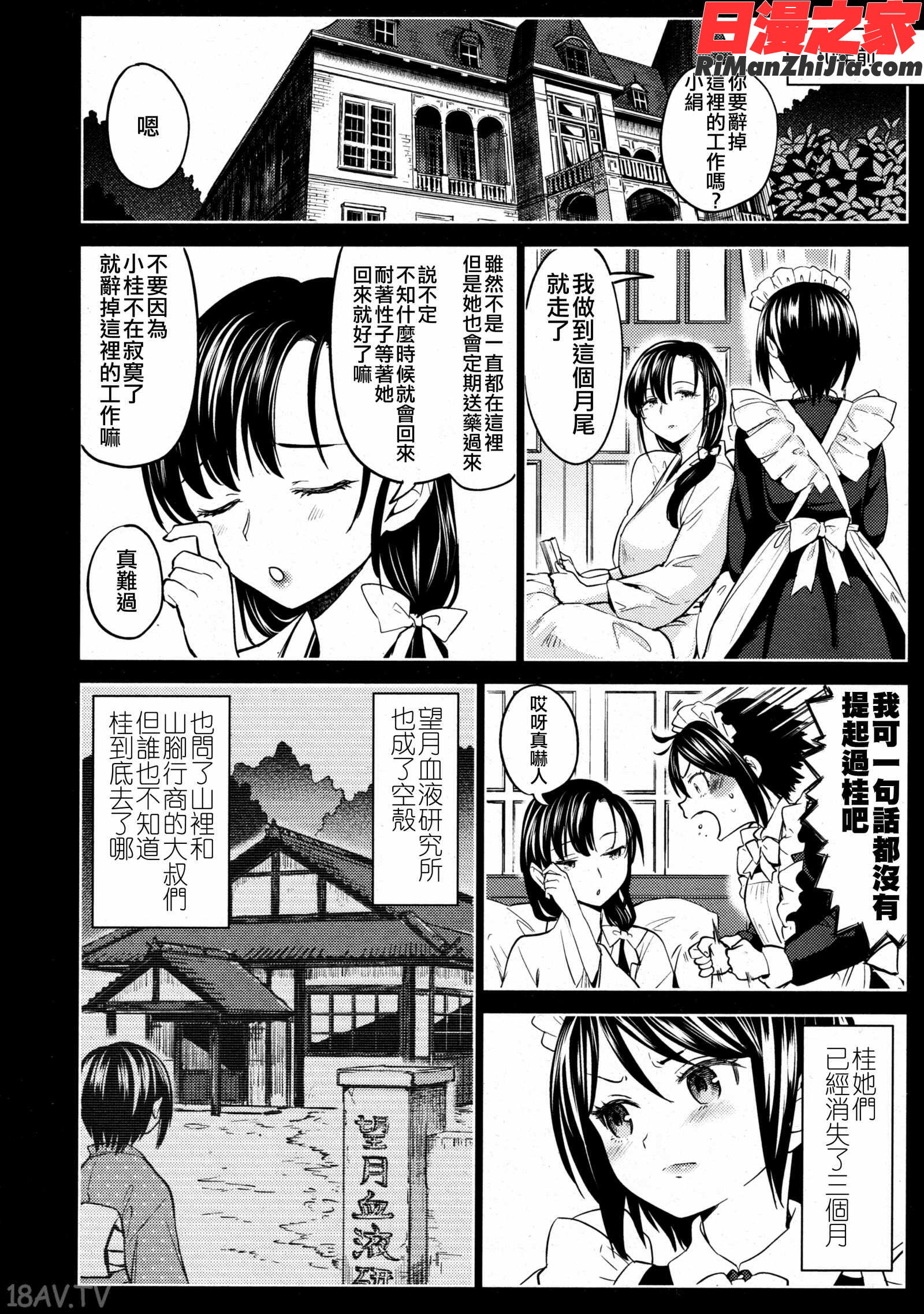 望月血液研究所の娘漫画 免费阅读 整部漫画 108.jpg