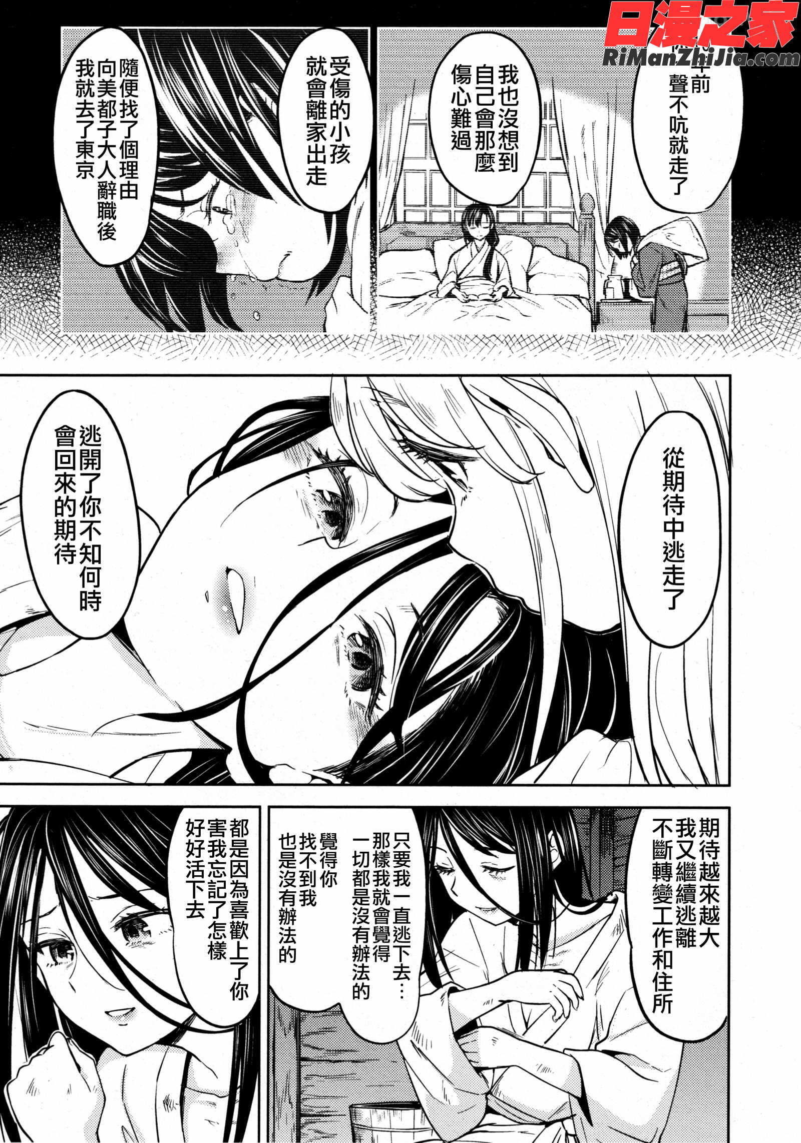 望月血液研究所の娘漫画 免费阅读 整部漫画 113.jpg