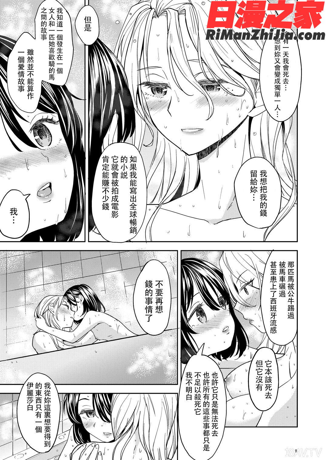 望月血液研究所の娘漫画 免费阅读 整部漫画 180.jpg