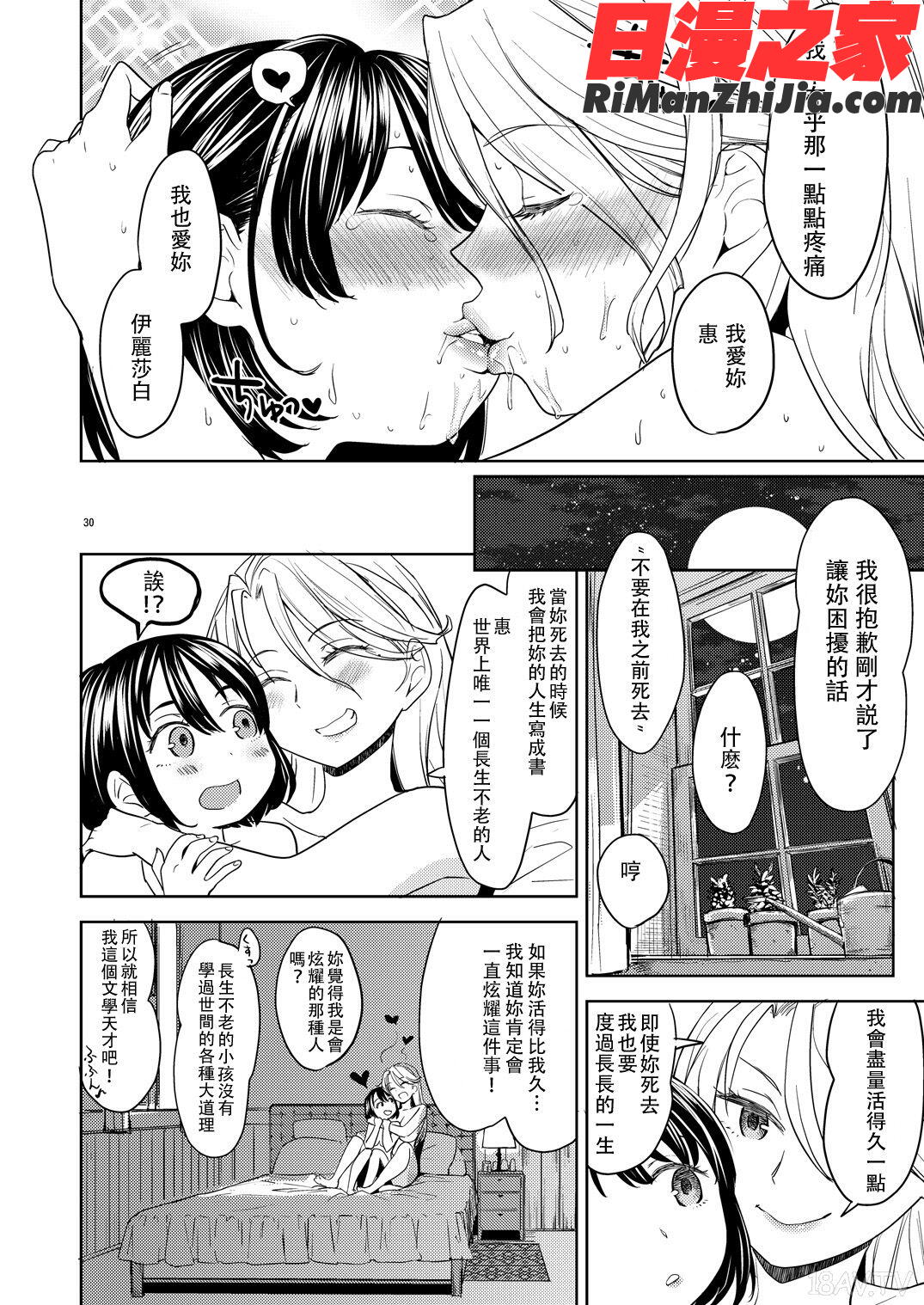 望月血液研究所の娘漫画 免费阅读 整部漫画 202.jpg