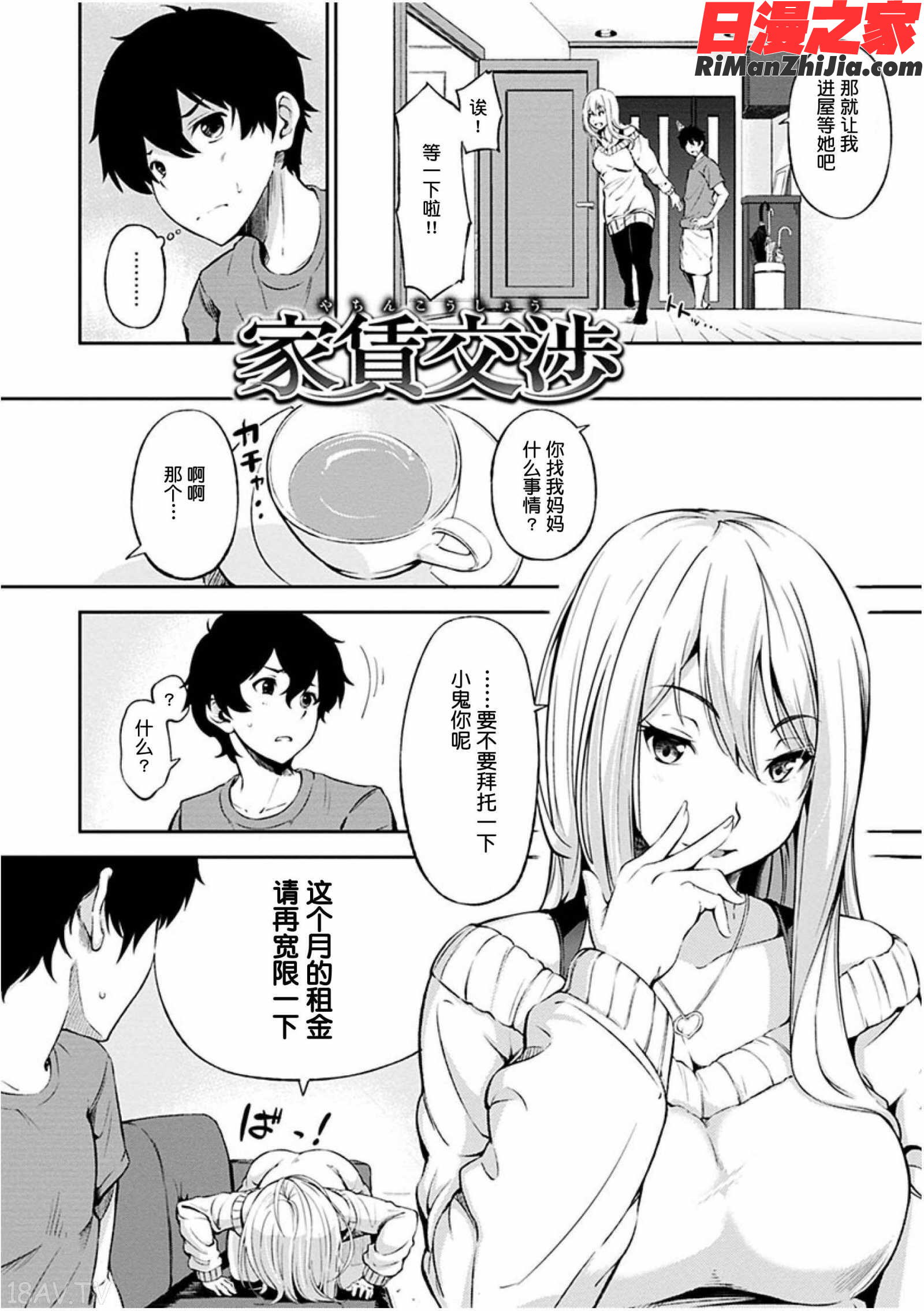 おやつの時間漫画 免费阅读 整部漫画 326.jpg