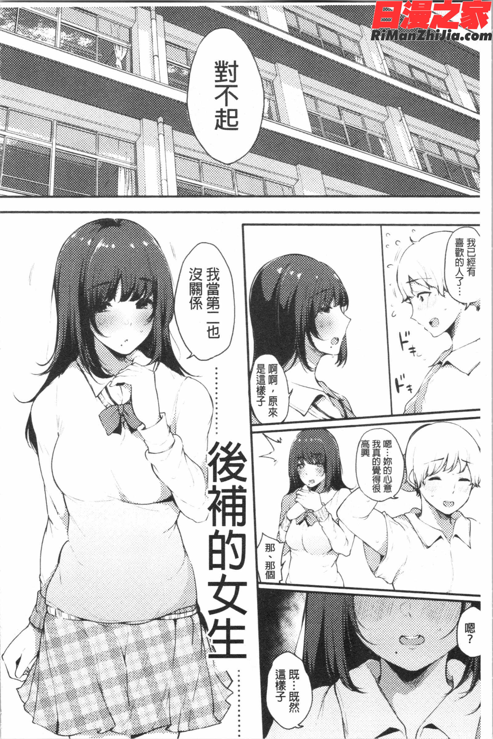 ハメとも女友達がセフレ化した日(性愛砲友女友們都變砲友化的日子)漫画 免费阅读 整部漫画 13.jpg