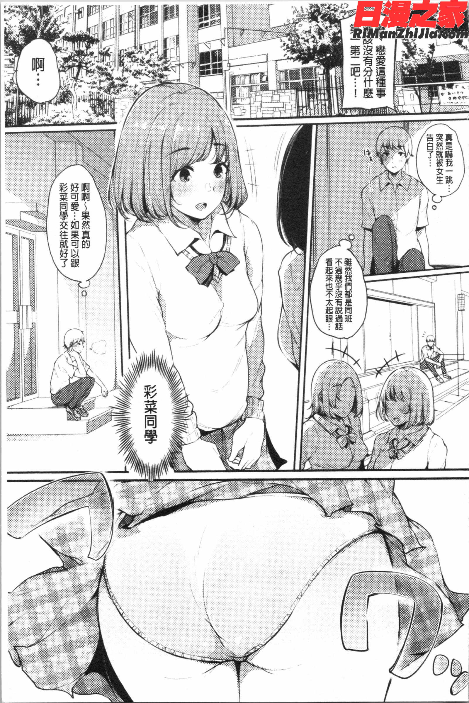 ハメとも女友達がセフレ化した日(性愛砲友女友們都變砲友化的日子)漫画 免费阅读 整部漫画 14.jpg