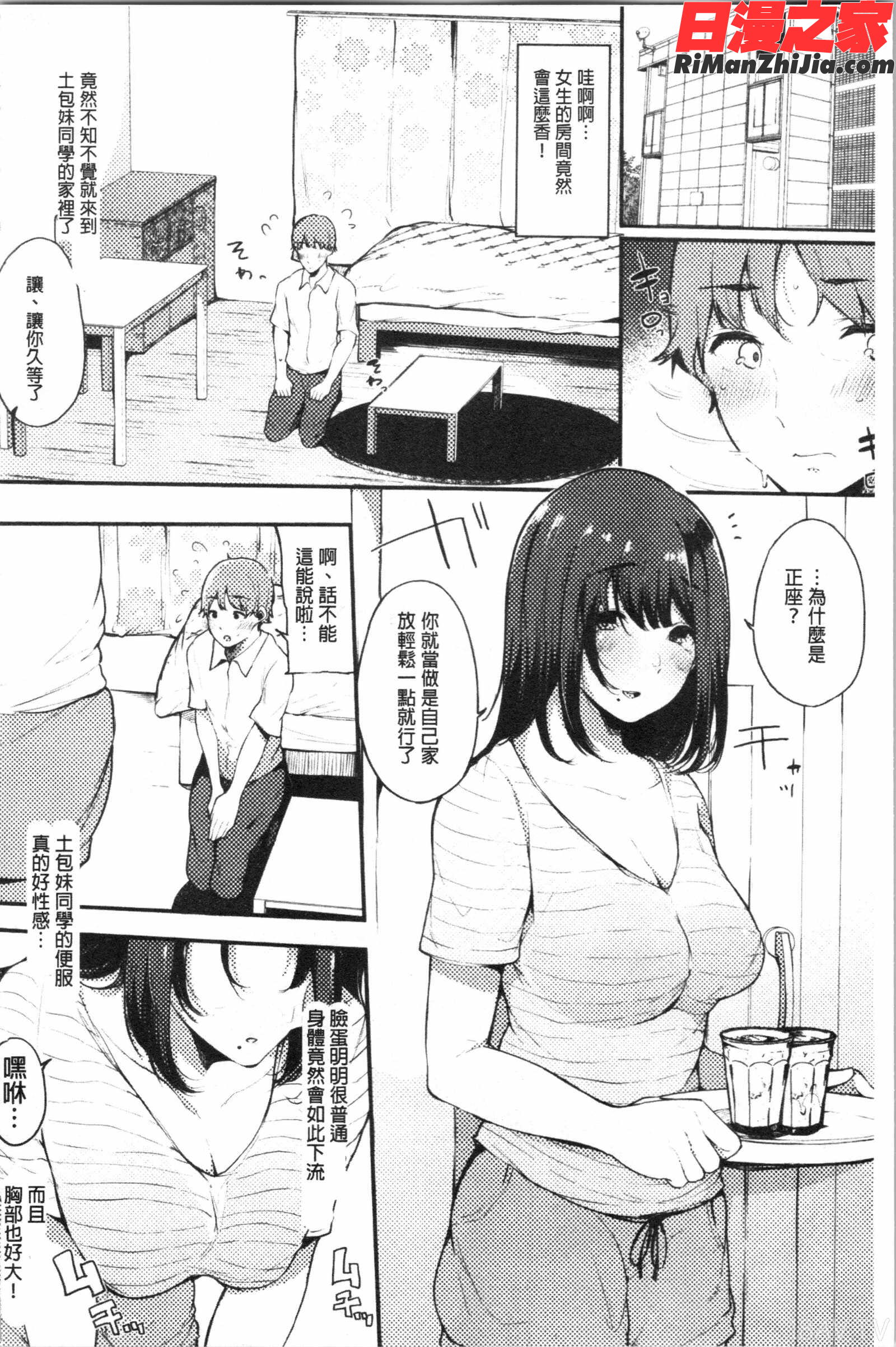 ハメとも女友達がセフレ化した日(性愛砲友女友們都變砲友化的日子)漫画 免费阅读 整部漫画 17.jpg