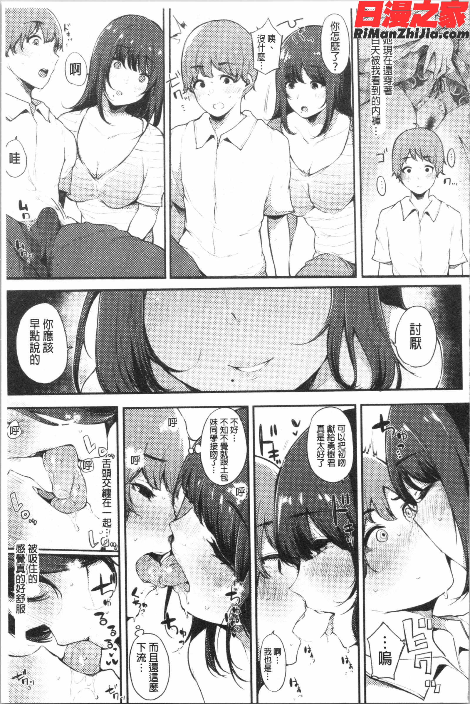 ハメとも女友達がセフレ化した日(性愛砲友女友們都變砲友化的日子)漫画 免费阅读 整部漫画 18.jpg