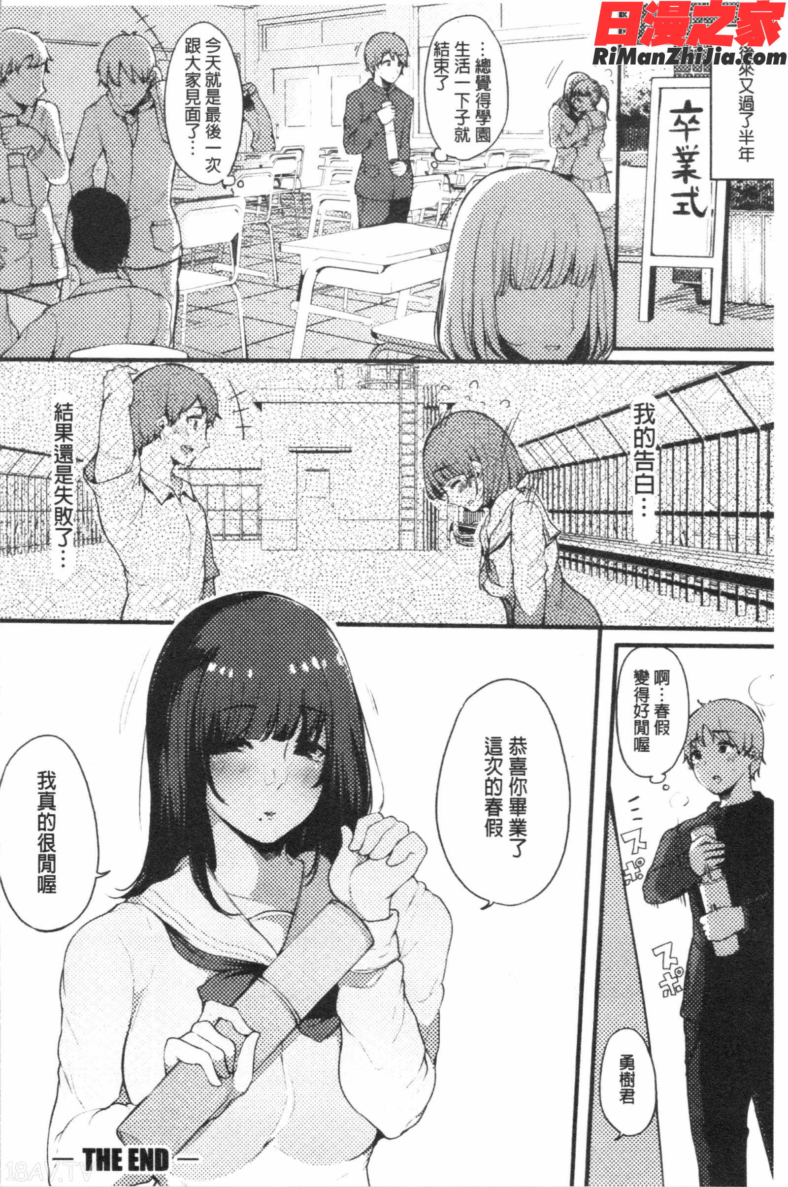 ハメとも女友達がセフレ化した日(性愛砲友女友們都變砲友化的日子)漫画 免费阅读 整部漫画 31.jpg