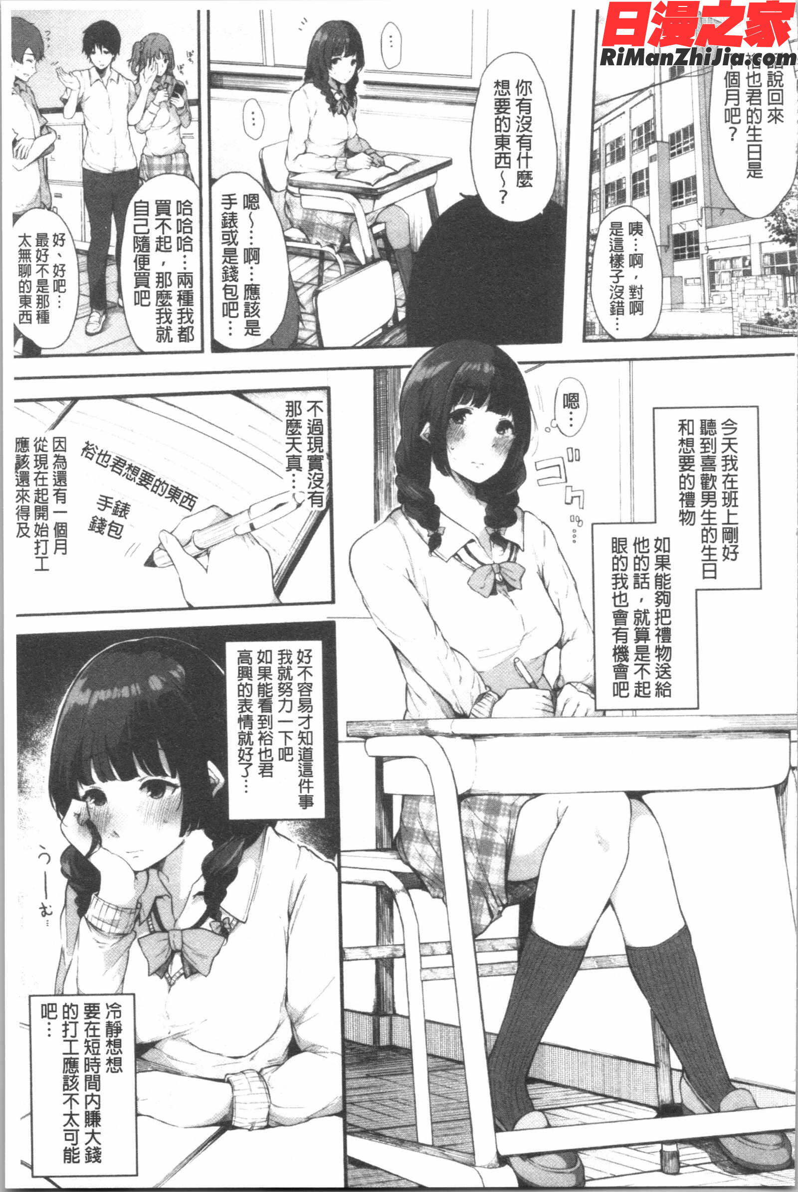 ハメとも女友達がセフレ化した日(性愛砲友女友們都變砲友化的日子)漫画 免费阅读 整部漫画 82.jpg