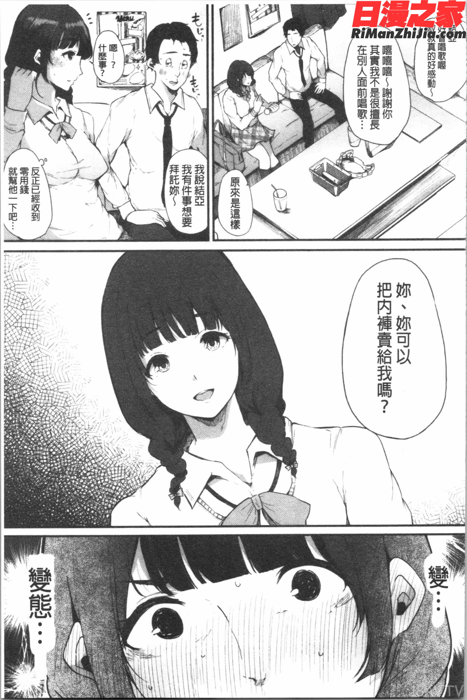 ハメとも女友達がセフレ化した日(性愛砲友女友們都變砲友化的日子)漫画 免费阅读 整部漫画 84.jpg