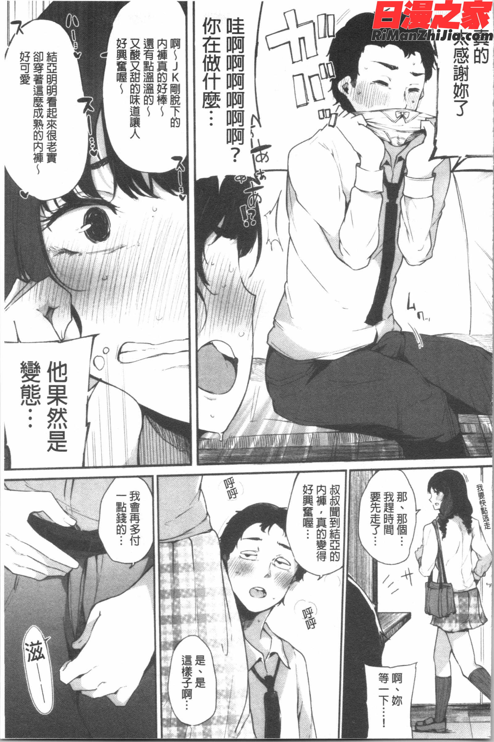 ハメとも女友達がセフレ化した日(性愛砲友女友們都變砲友化的日子)漫画 免费阅读 整部漫画 86.jpg