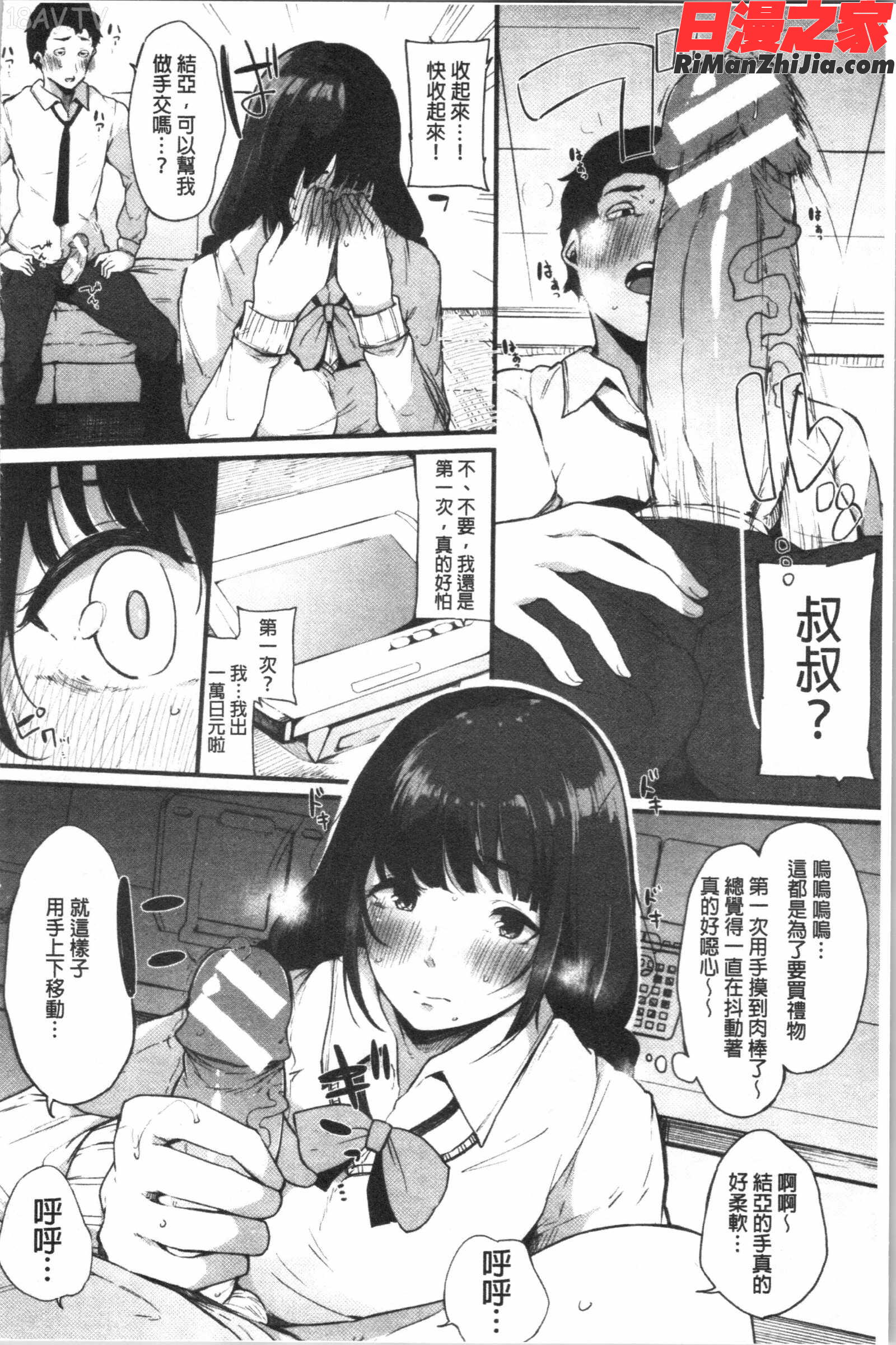 ハメとも女友達がセフレ化した日(性愛砲友女友們都變砲友化的日子)漫画 免费阅读 整部漫画 87.jpg