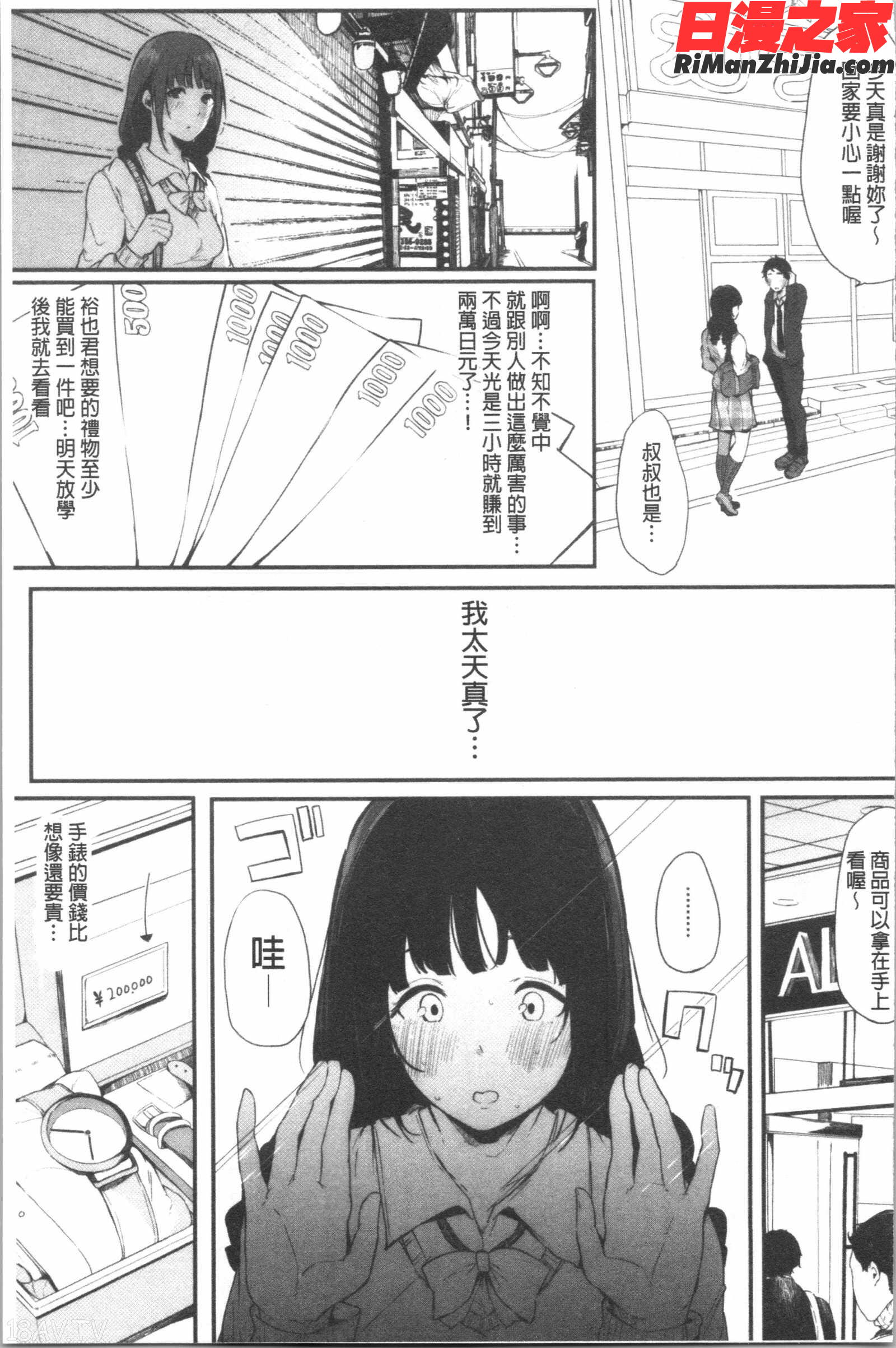 ハメとも女友達がセフレ化した日(性愛砲友女友們都變砲友化的日子)漫画 免费阅读 整部漫画 90.jpg