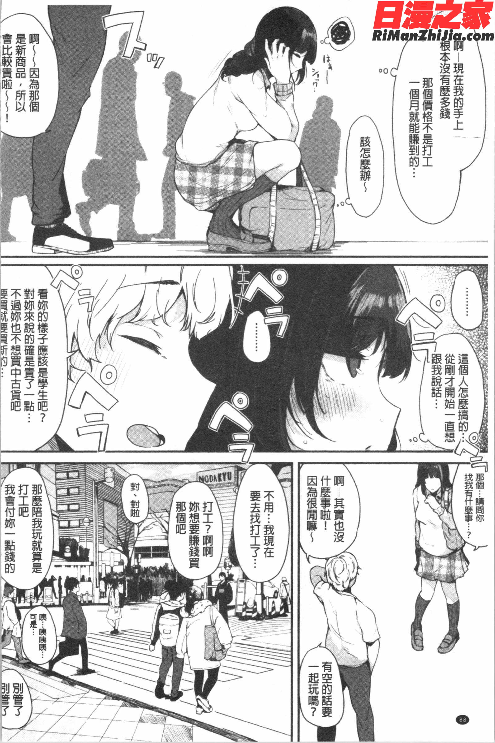 ハメとも女友達がセフレ化した日(性愛砲友女友們都變砲友化的日子)漫画 免费阅读 整部漫画 91.jpg