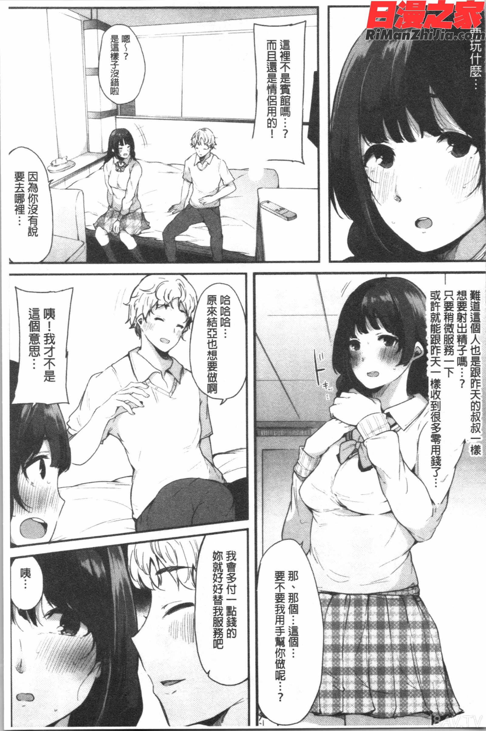 ハメとも女友達がセフレ化した日(性愛砲友女友們都變砲友化的日子)漫画 免费阅读 整部漫画 92.jpg