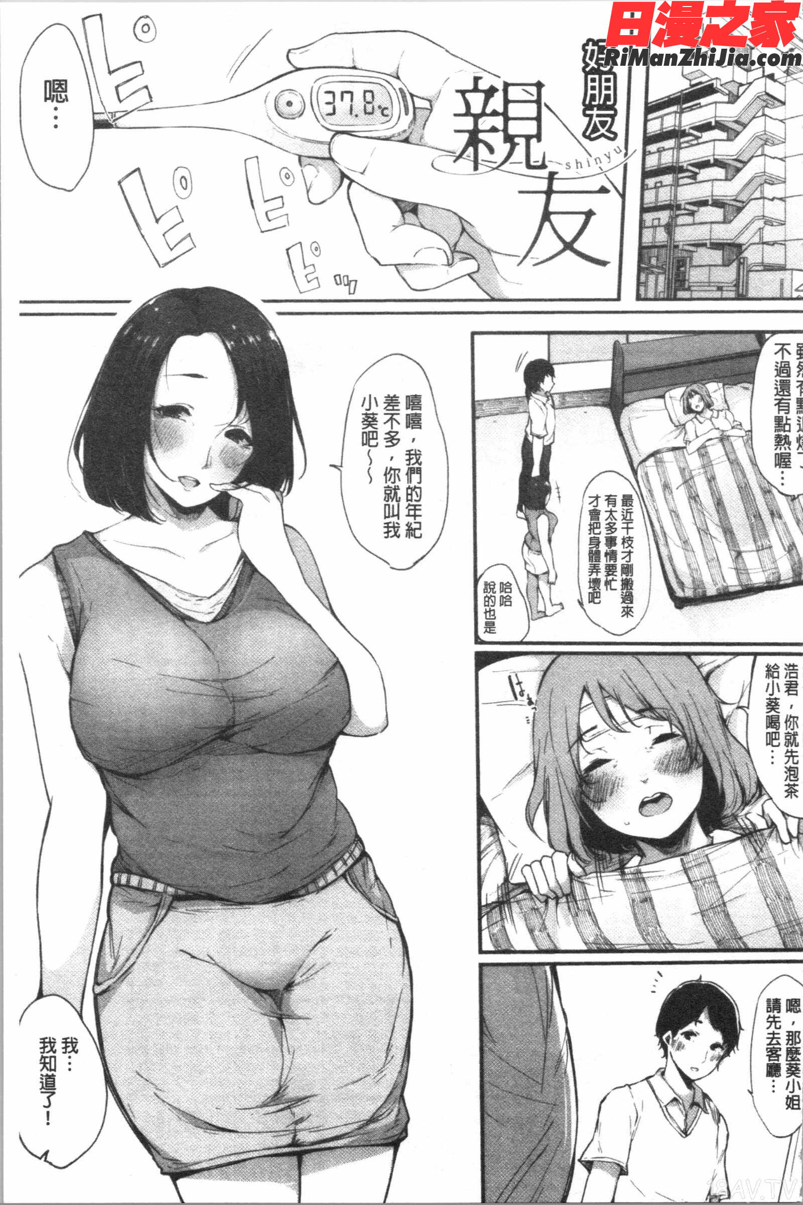 ハメとも女友達がセフレ化した日(性愛砲友女友們都變砲友化的日子)漫画 免费阅读 整部漫画 108.jpg