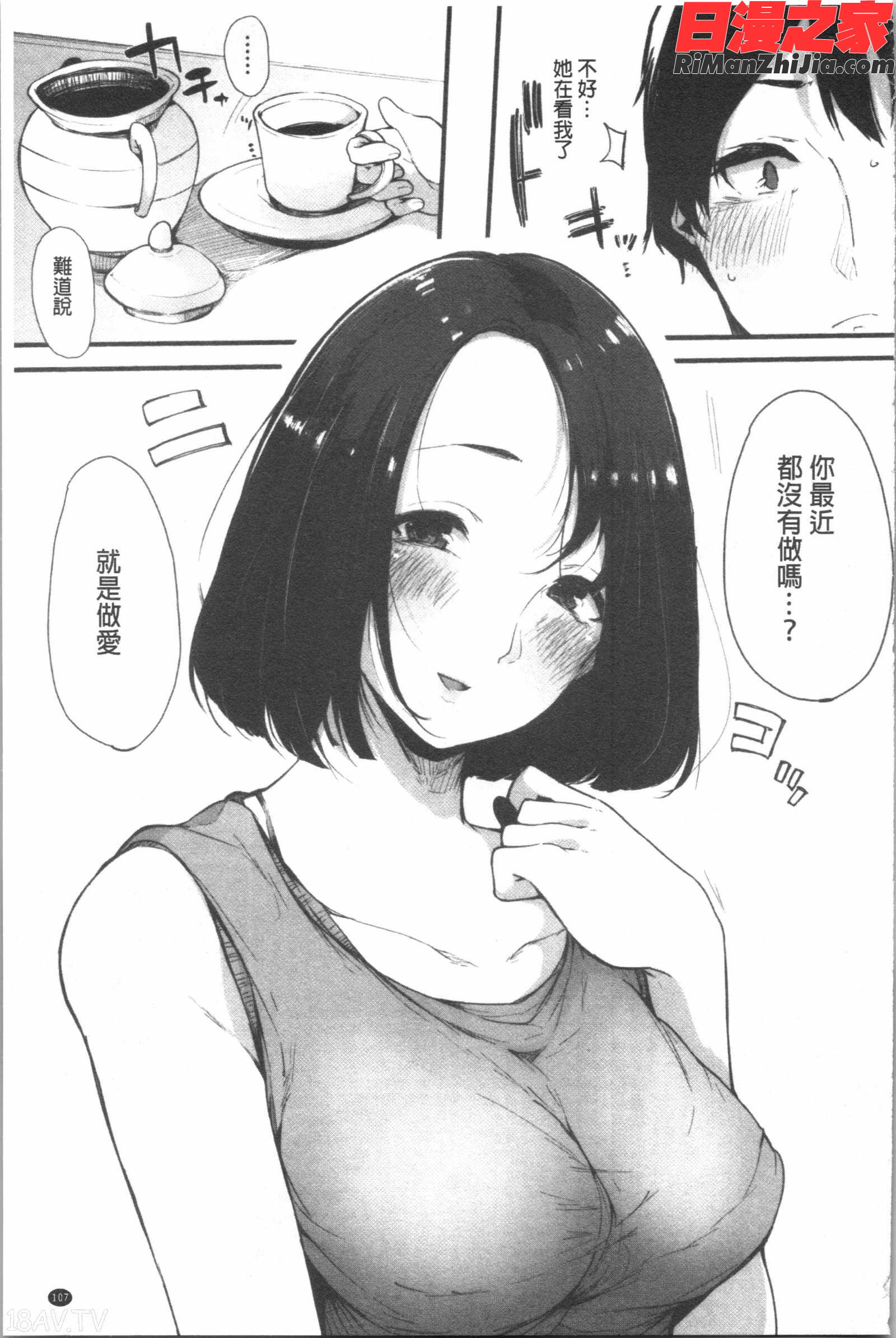 ハメとも女友達がセフレ化した日(性愛砲友女友們都變砲友化的日子)漫画 免费阅读 整部漫画 110.jpg