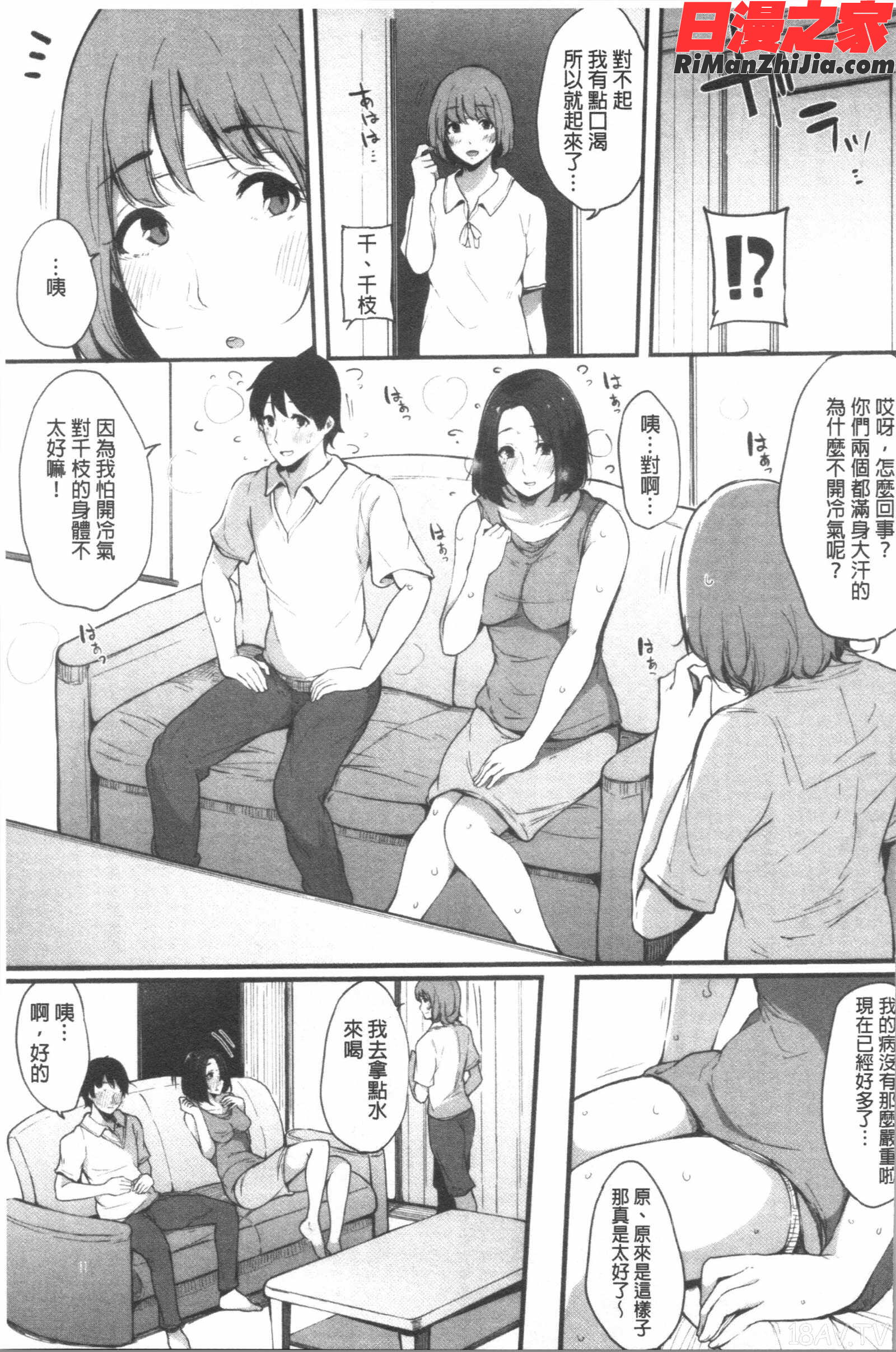 ハメとも女友達がセフレ化した日(性愛砲友女友們都變砲友化的日子)漫画 免费阅读 整部漫画 118.jpg