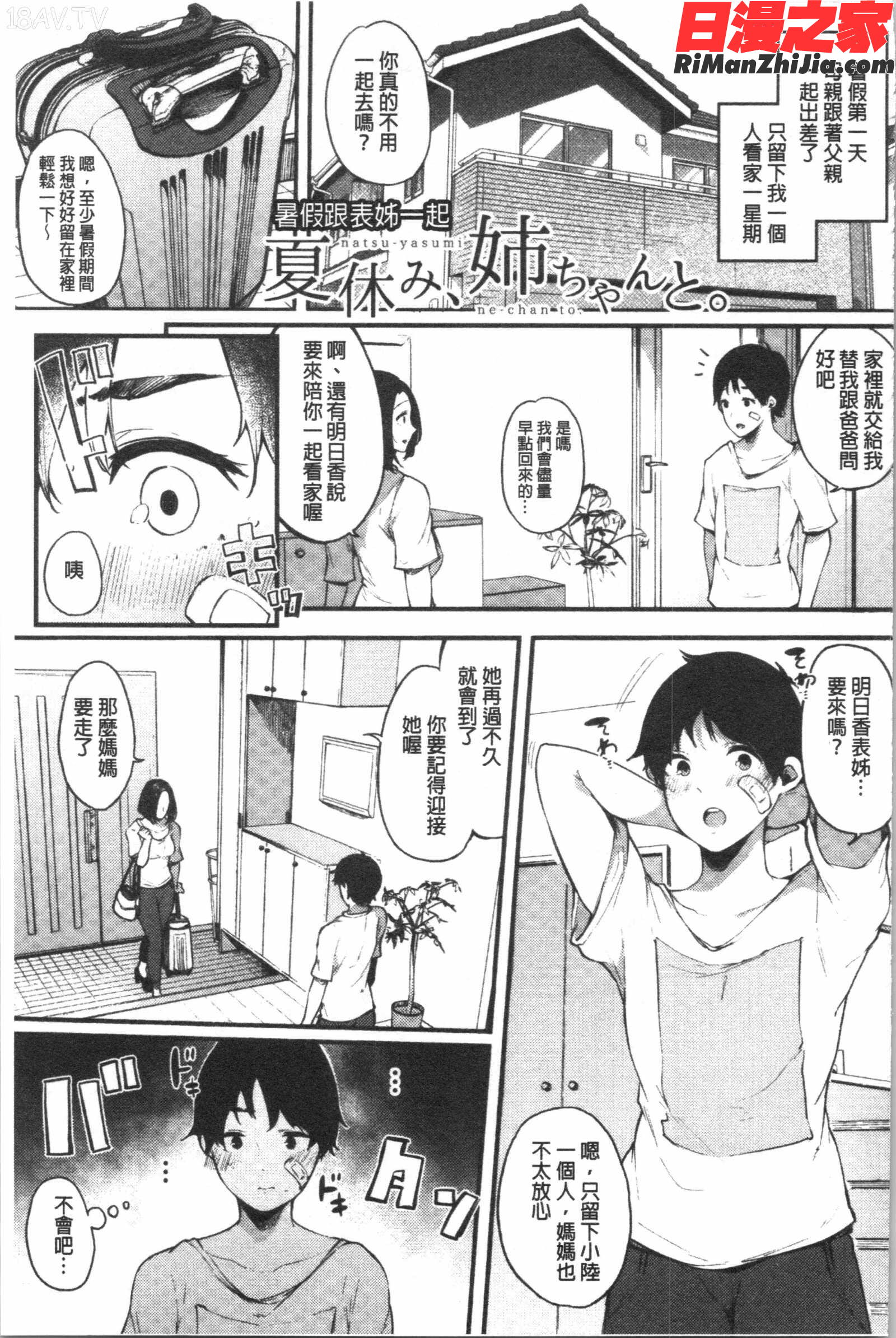 ハメとも女友達がセフレ化した日(性愛砲友女友們都變砲友化的日子)漫画 免费阅读 整部漫画 156.jpg