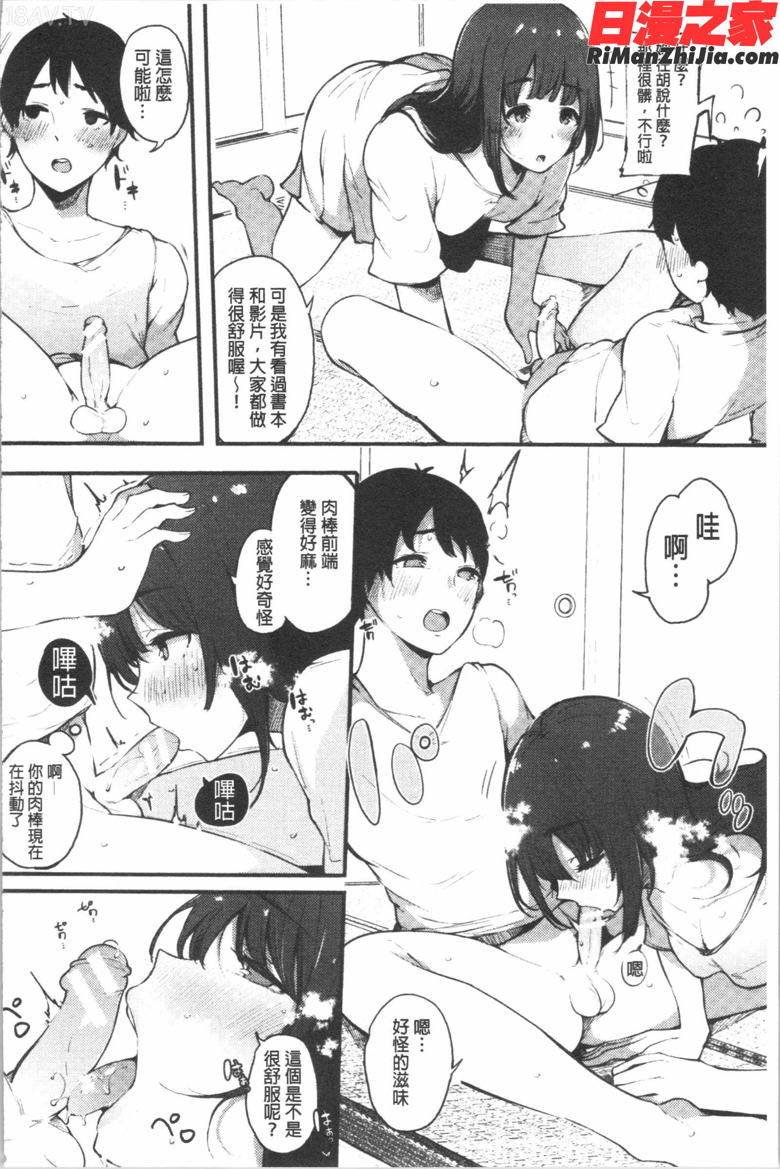 ハメとも女友達がセフレ化した日(性愛砲友女友們都變砲友化的日子)漫画 免费阅读 整部漫画 161.jpg