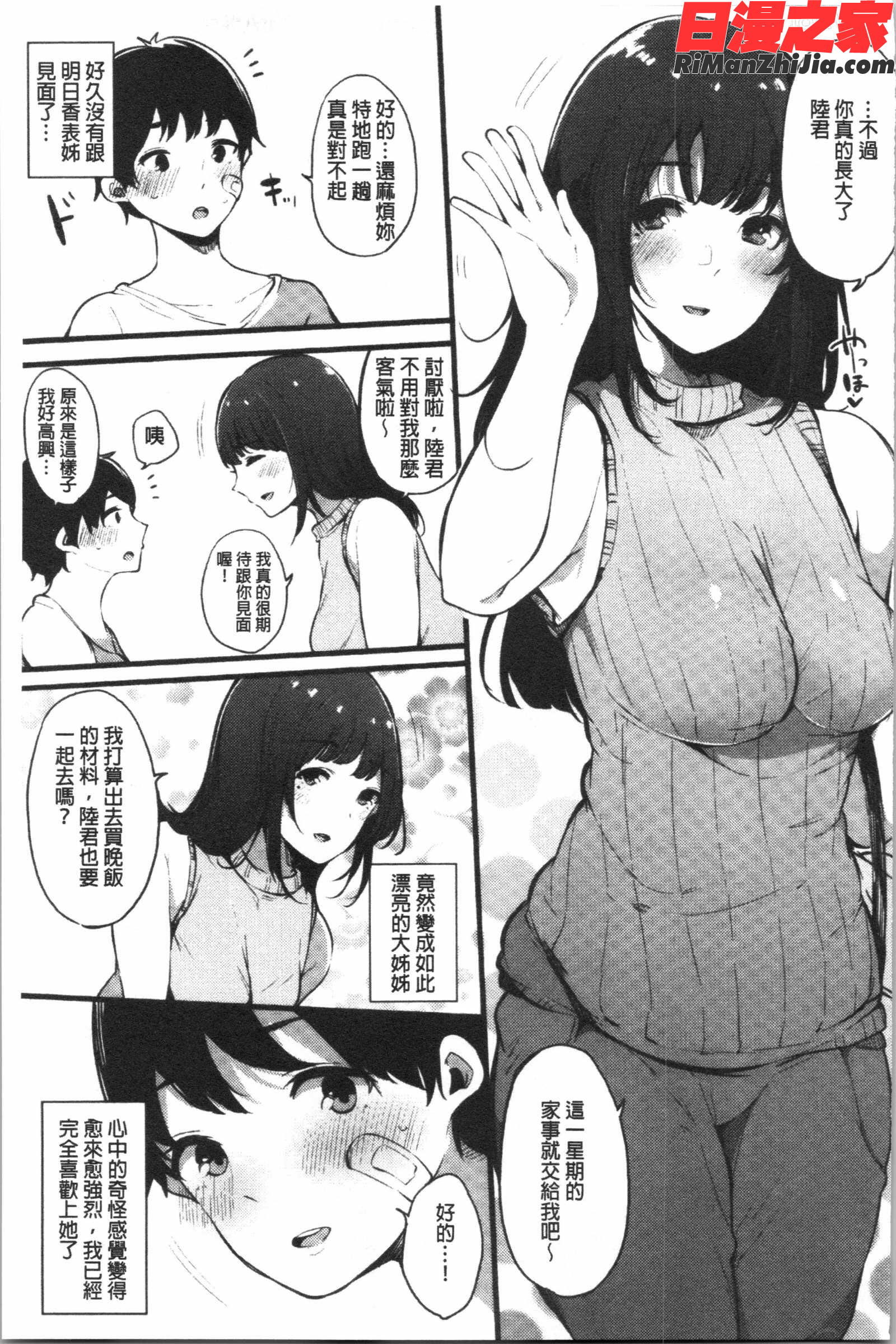 ハメとも女友達がセフレ化した日(性愛砲友女友們都變砲友化的日子)漫画 免费阅读 整部漫画 164.jpg