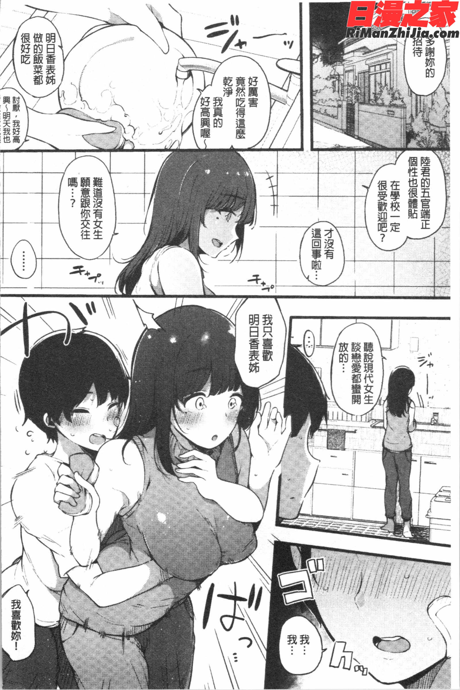 ハメとも女友達がセフレ化した日(性愛砲友女友們都變砲友化的日子)漫画 免费阅读 整部漫画 165.jpg