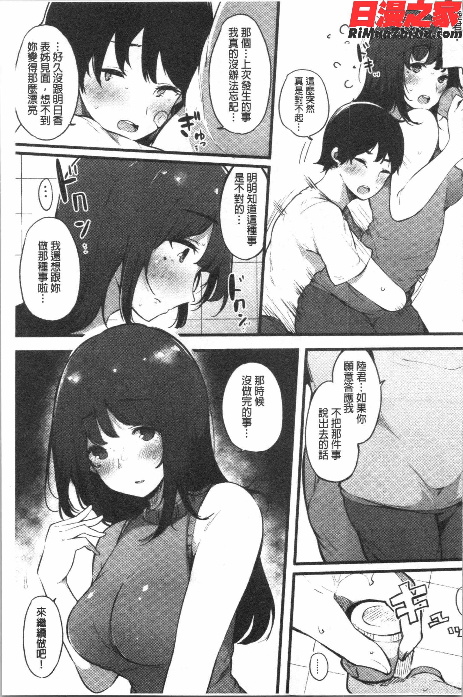 ハメとも女友達がセフレ化した日(性愛砲友女友們都變砲友化的日子)漫画 免费阅读 整部漫画 166.jpg