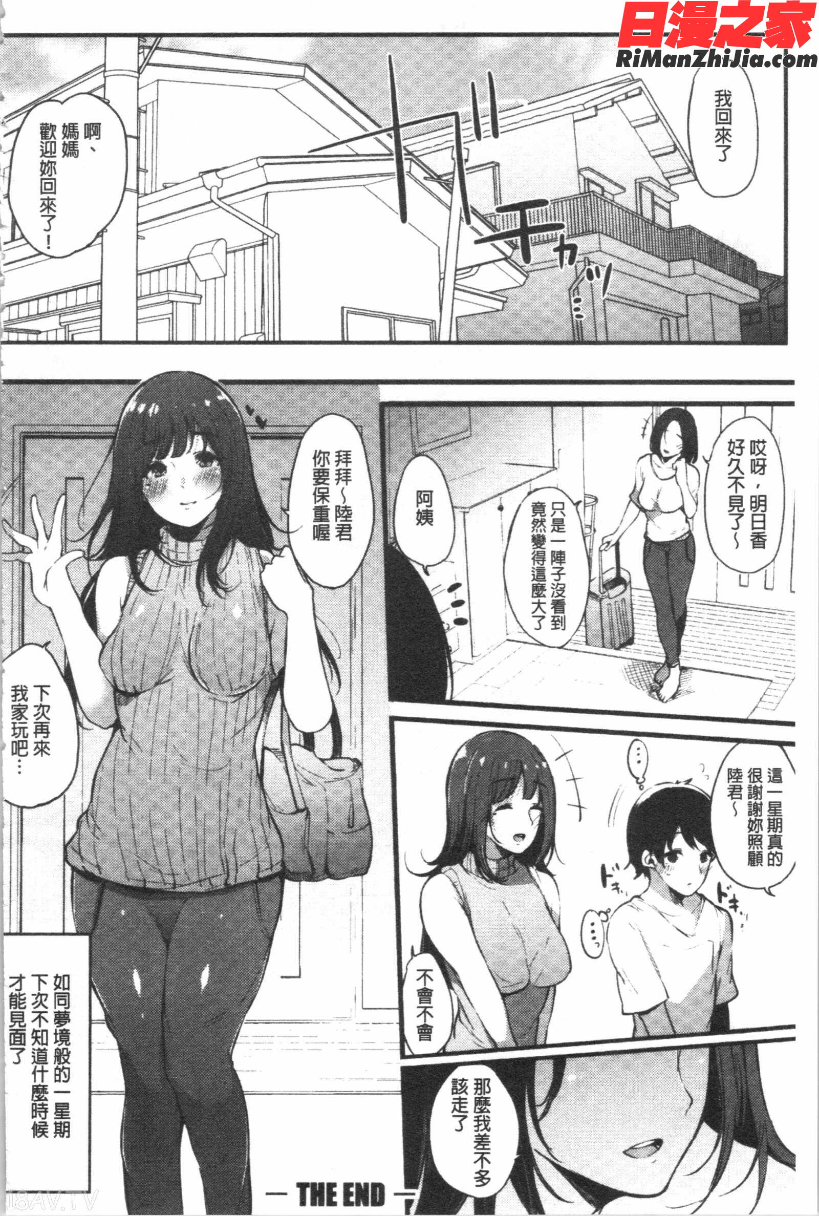 ハメとも女友達がセフレ化した日(性愛砲友女友們都變砲友化的日子)漫画 免费阅读 整部漫画 183.jpg