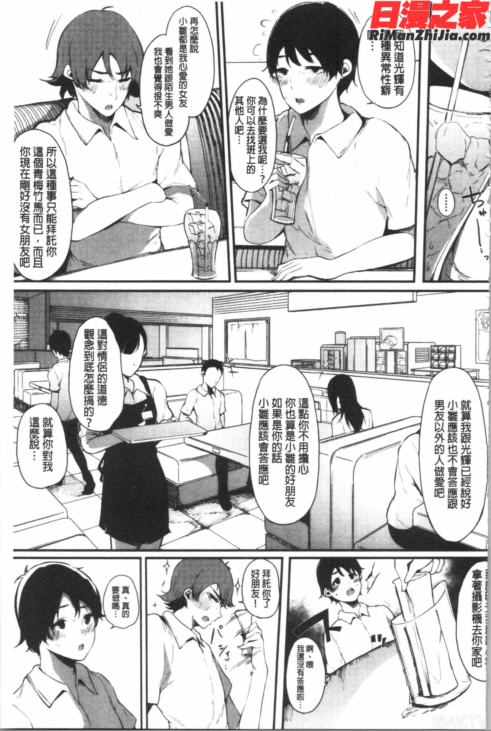 ハメとも女友達がセフレ化した日(性愛砲友女友們都變砲友化的日子)漫画 免费阅读 整部漫画 186.jpg