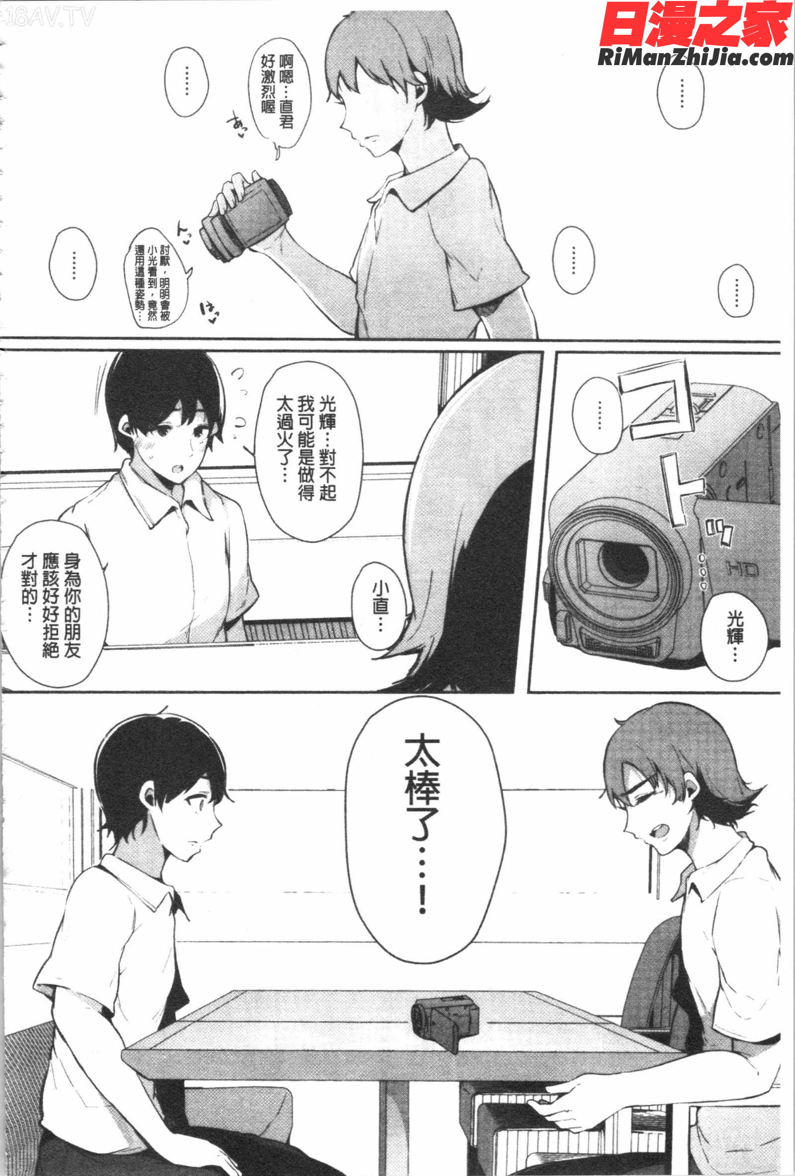 ハメとも女友達がセフレ化した日(性愛砲友女友們都變砲友化的日子)漫画 免费阅读 整部漫画 195.jpg