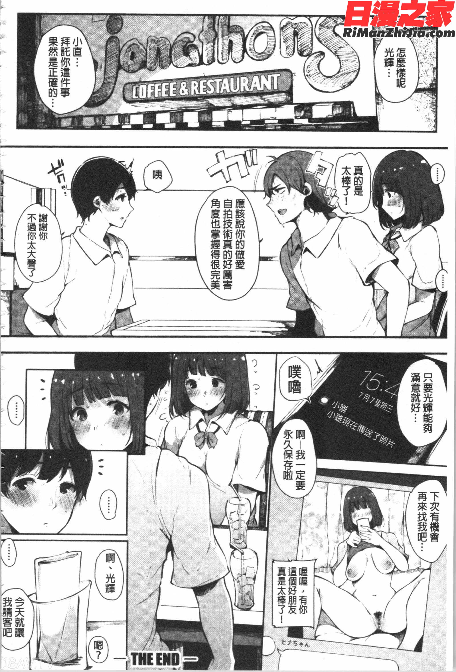 ハメとも女友達がセフレ化した日(性愛砲友女友們都變砲友化的日子)漫画 免费阅读 整部漫画 205.jpg