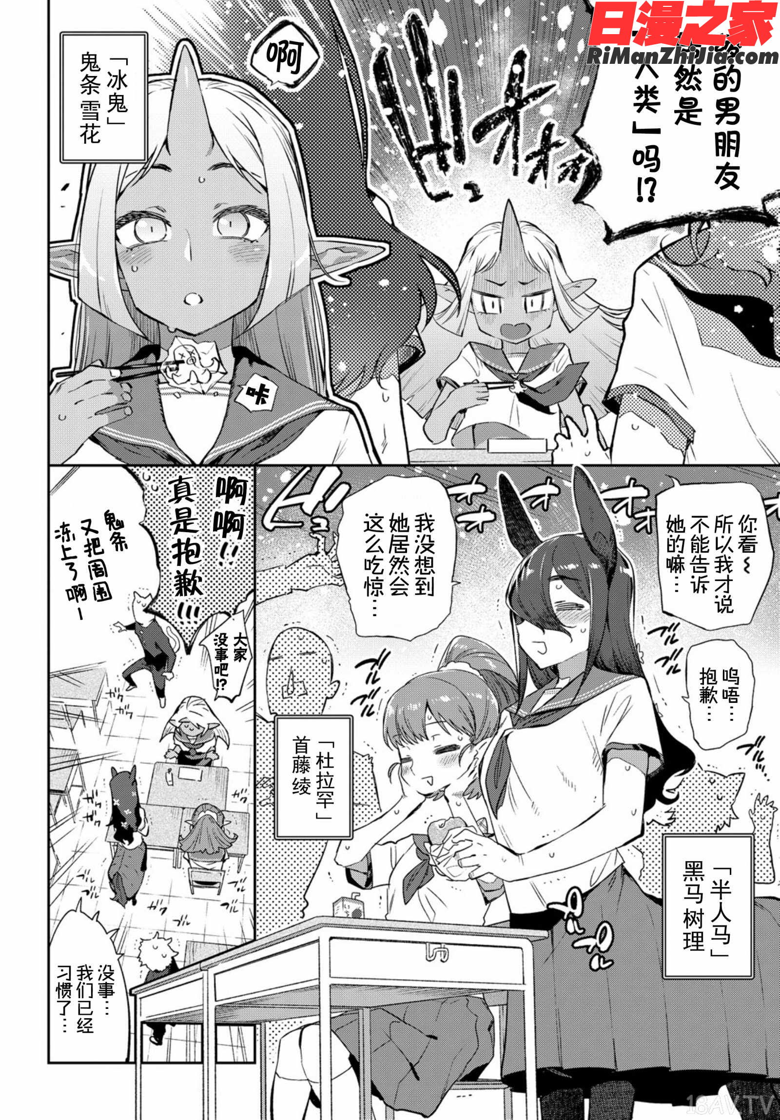 異種恋愛漫画 免费阅读 整部漫画 6.jpg