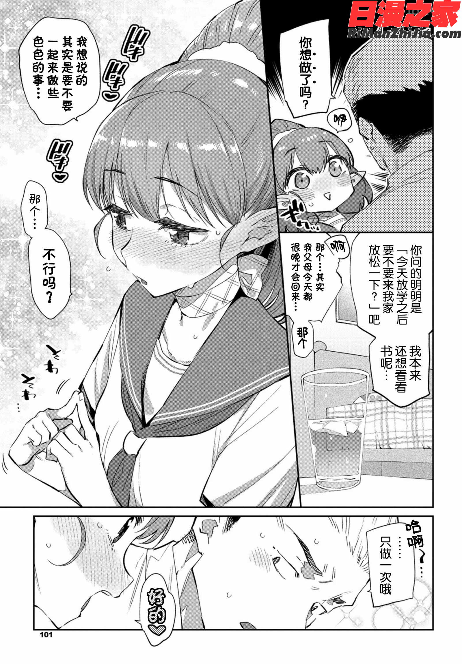 異種恋愛漫画 免费阅读 整部漫画 11.jpg