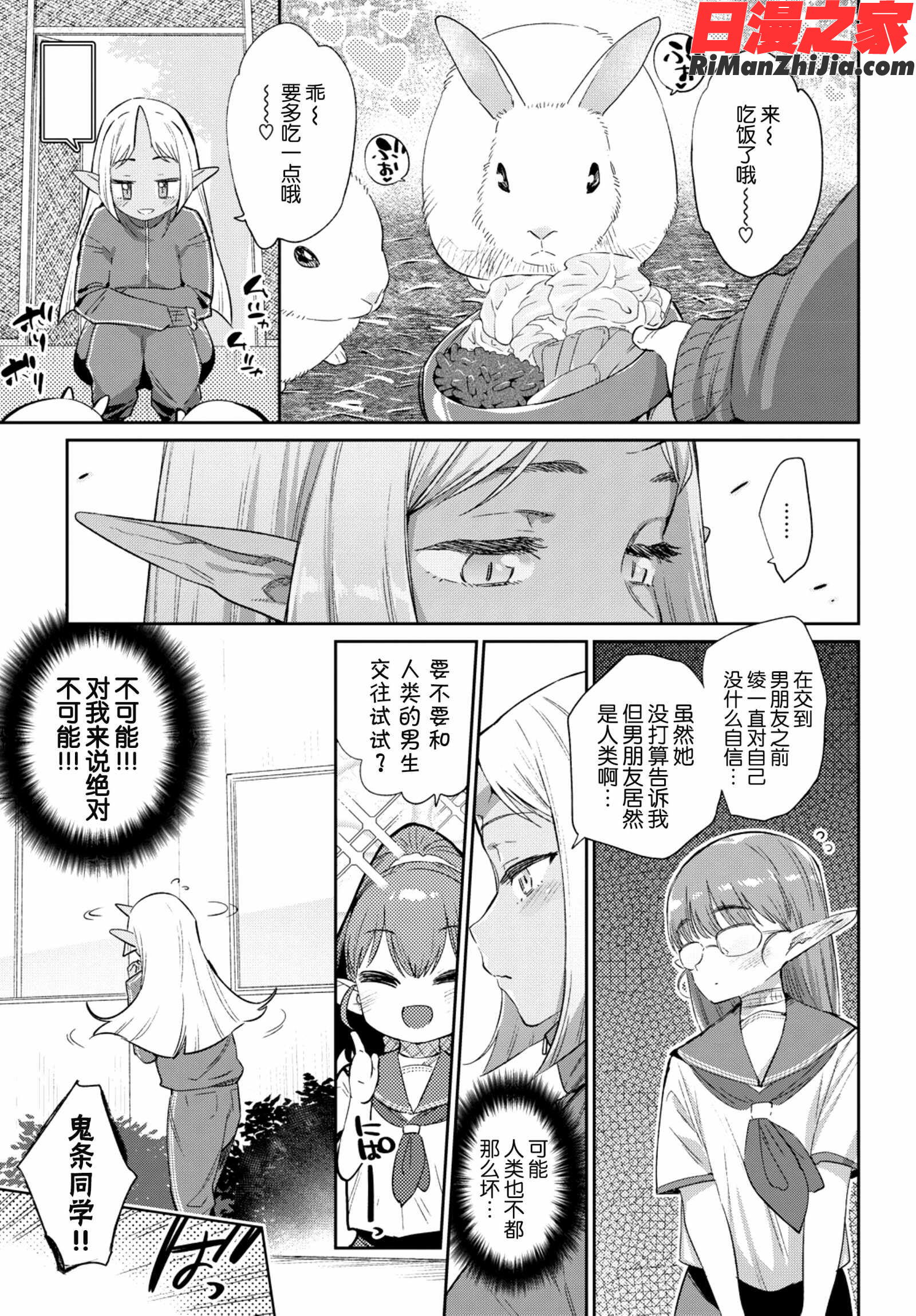 異種恋愛漫画 免费阅读 整部漫画 30.jpg