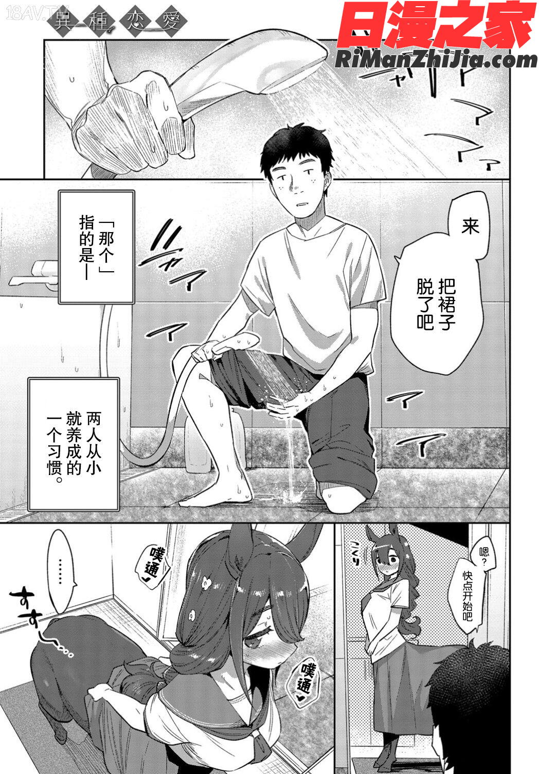 異種恋愛漫画 免费阅读 整部漫画 36.jpg