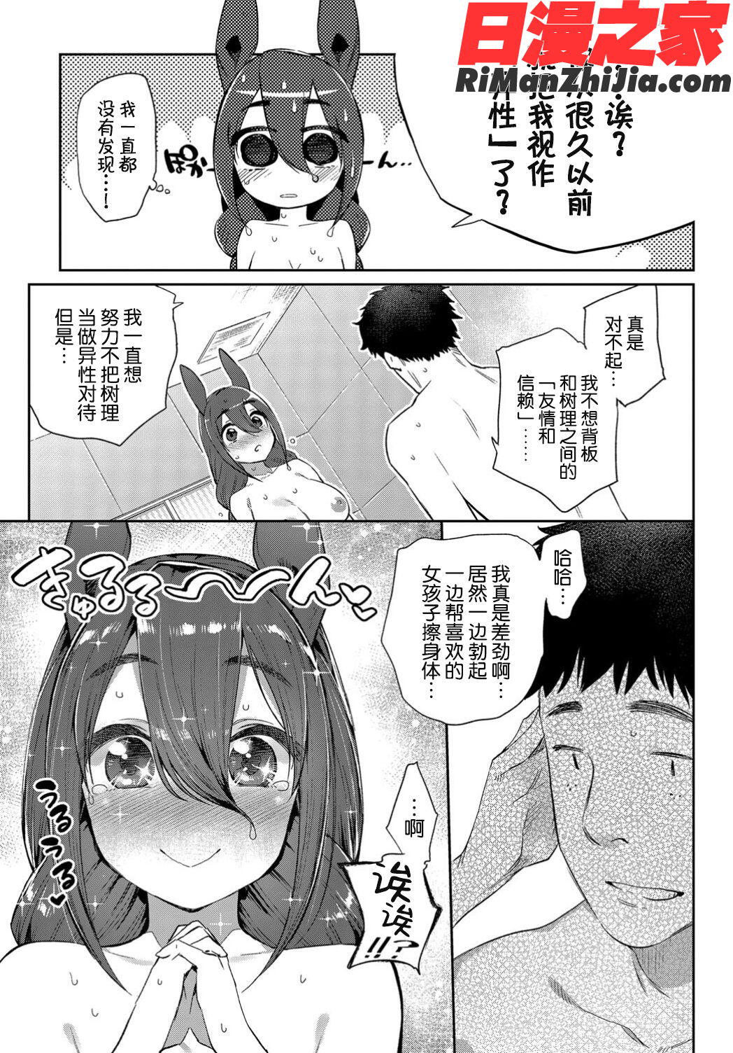 異種恋愛漫画 免费阅读 整部漫画 42.jpg