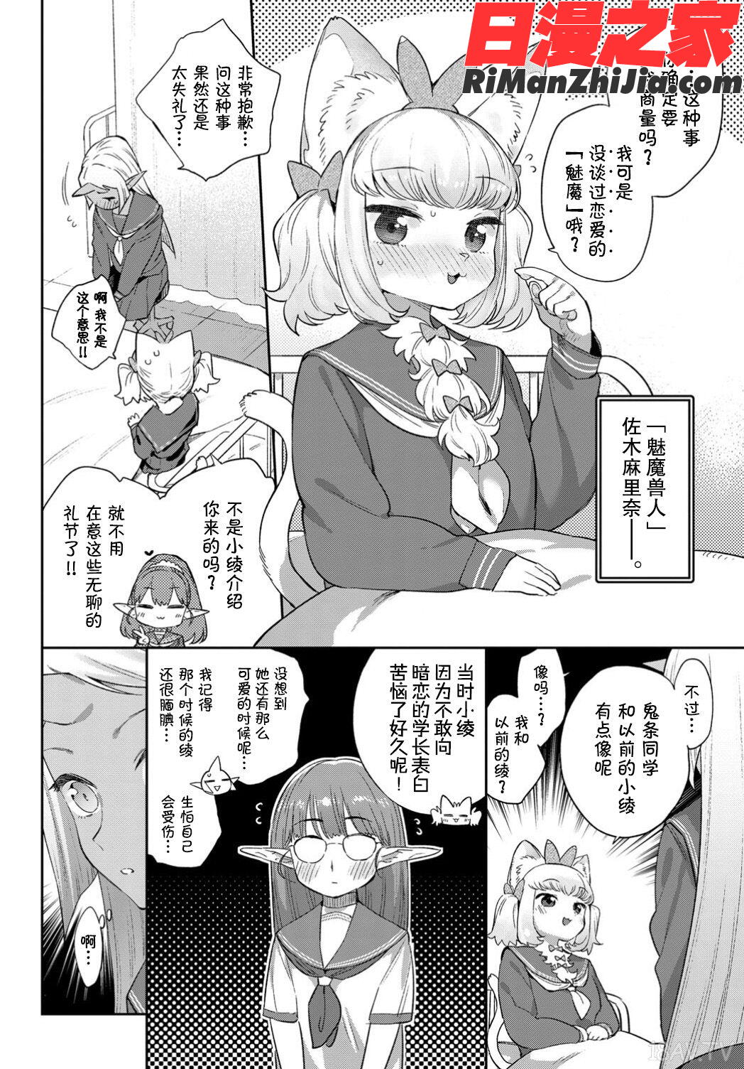 異種恋愛漫画 免费阅读 整部漫画 87.jpg