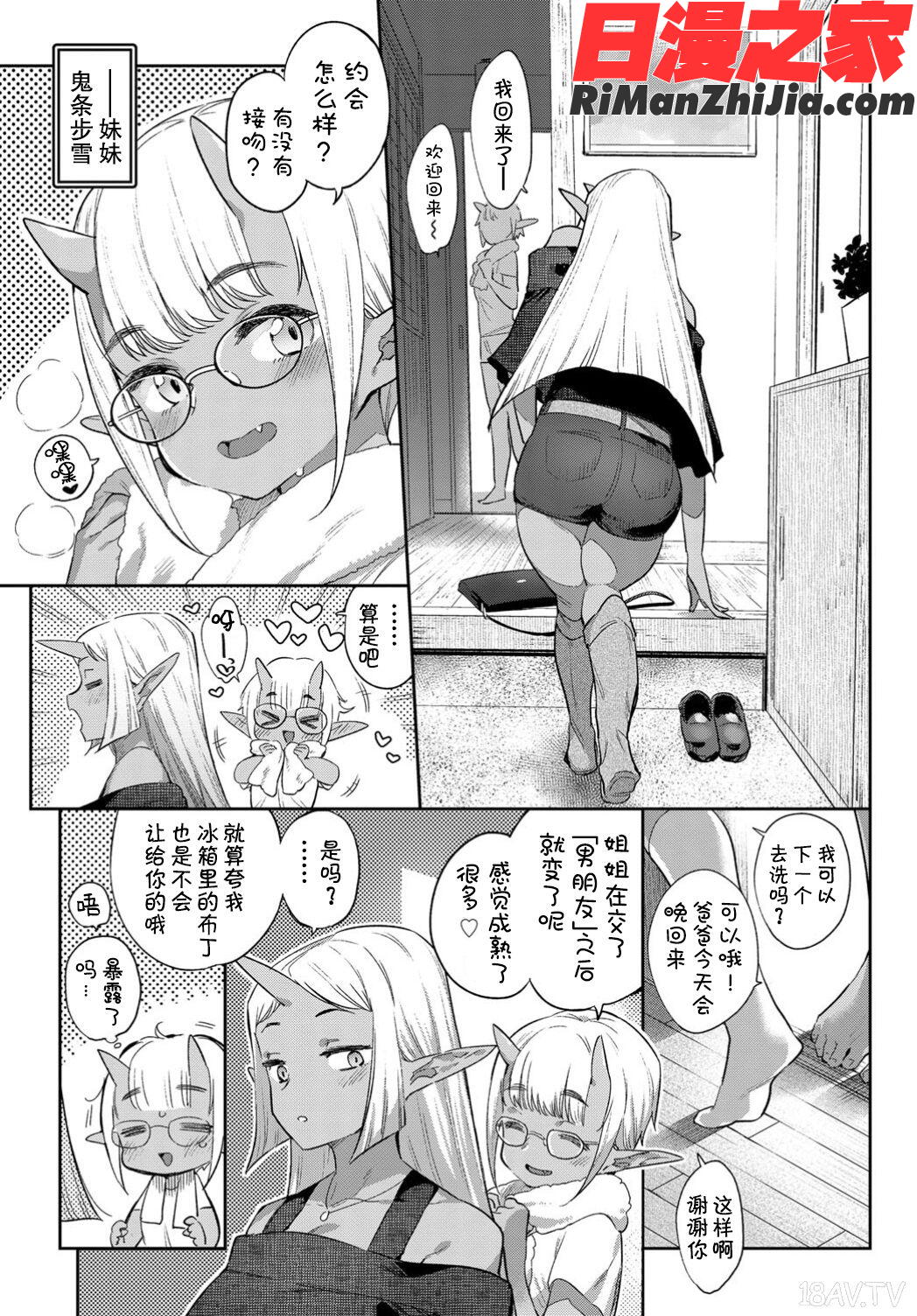 異種恋愛漫画 免费阅读 整部漫画 112.jpg