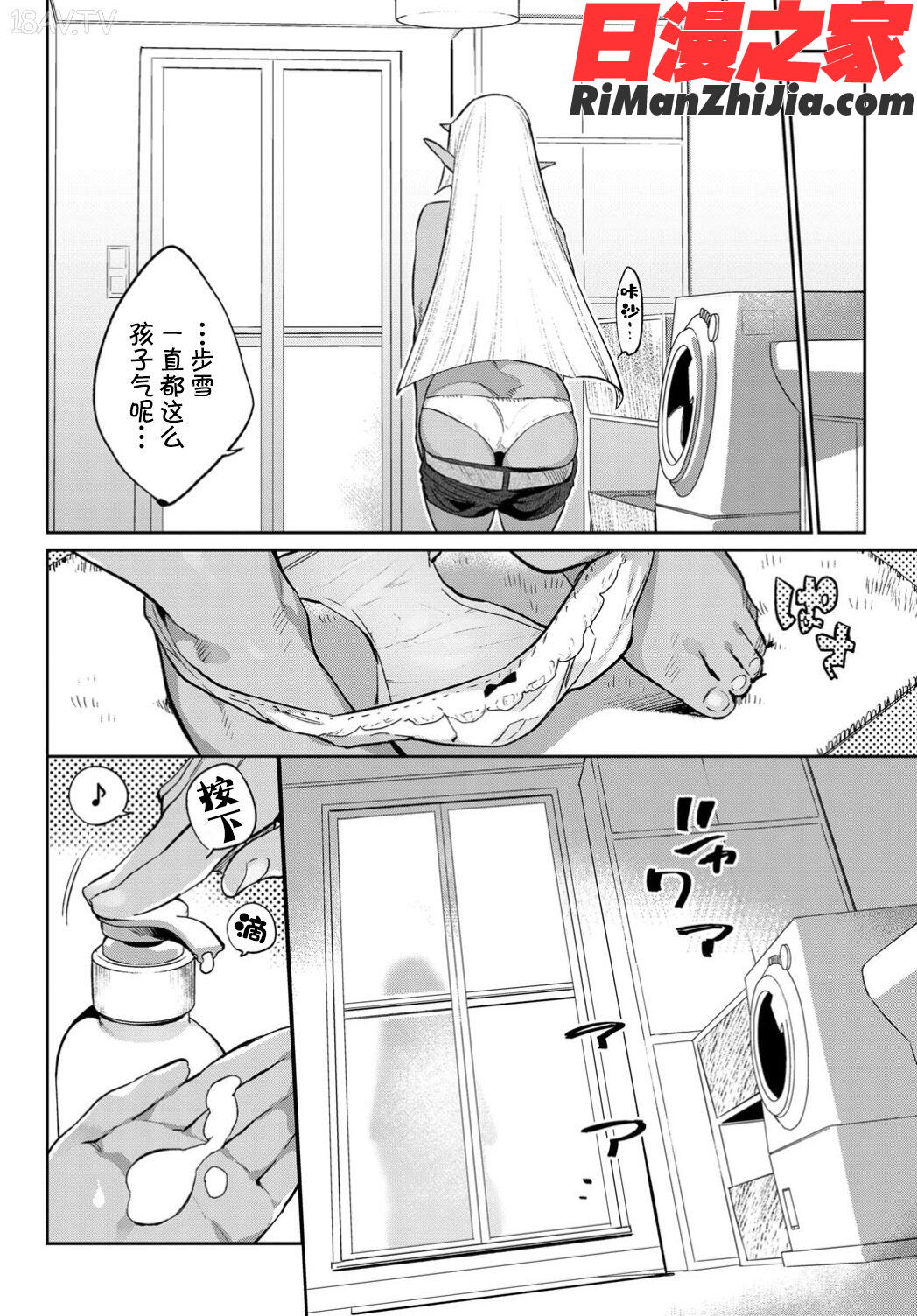 異種恋愛漫画 免费阅读 整部漫画 113.jpg