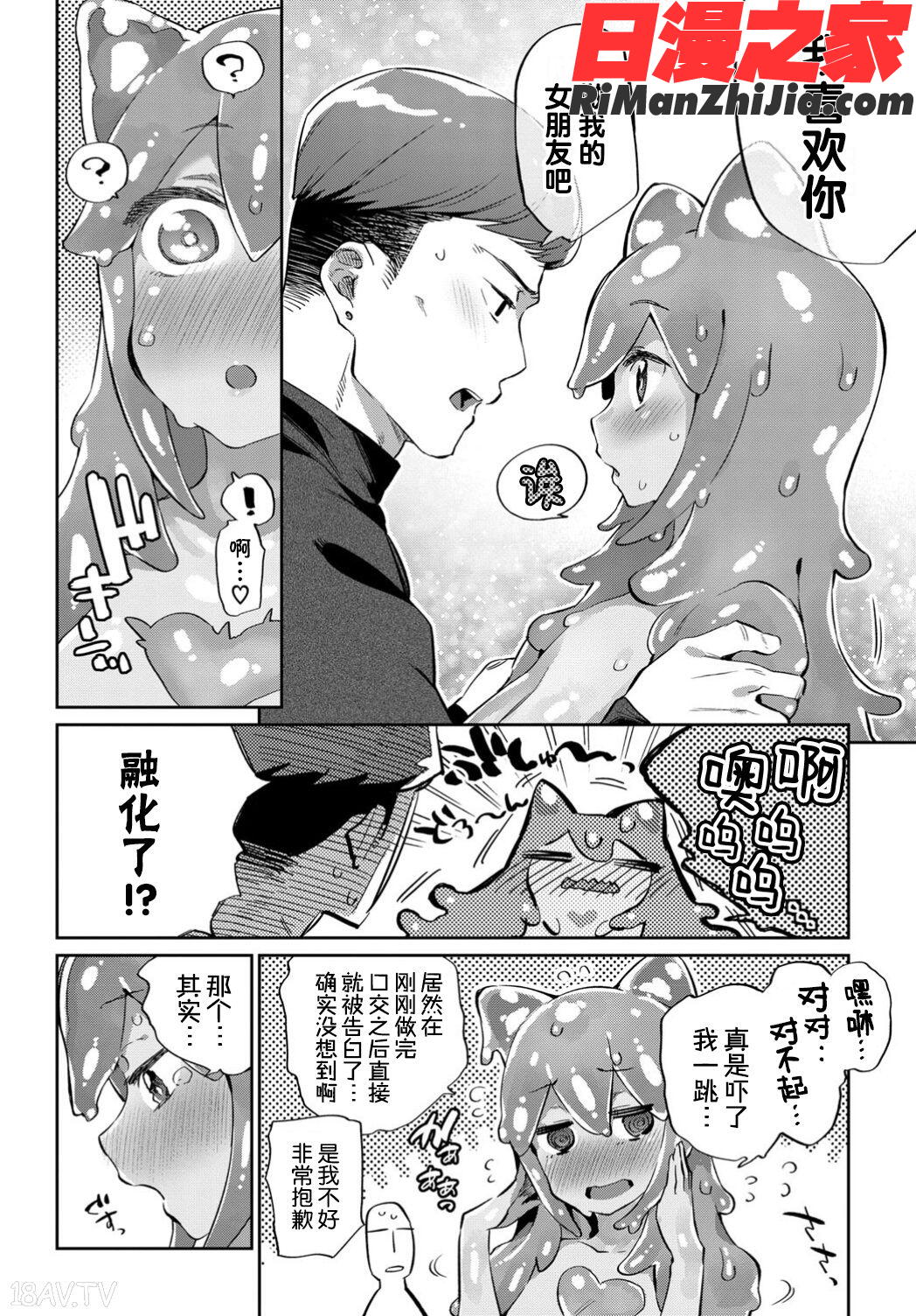 異種恋愛漫画 免费阅读 整部漫画 175.jpg