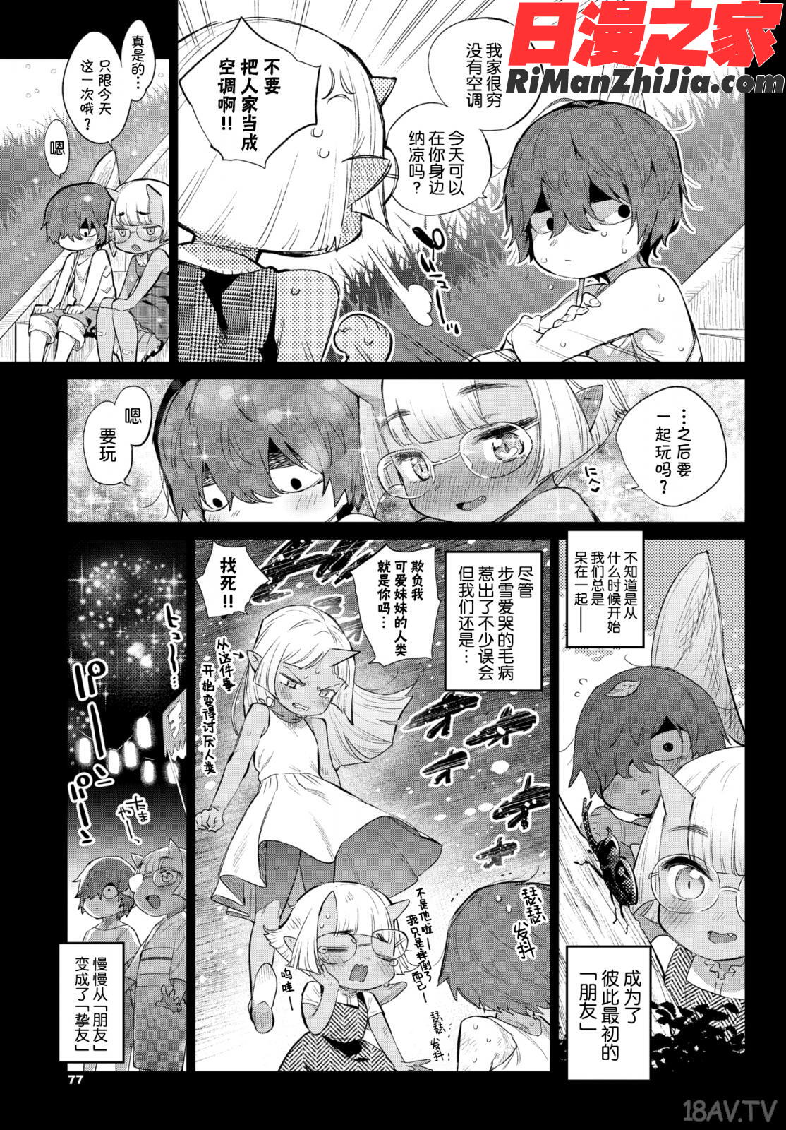 異種恋愛漫画 免费阅读 整部漫画 190.jpg