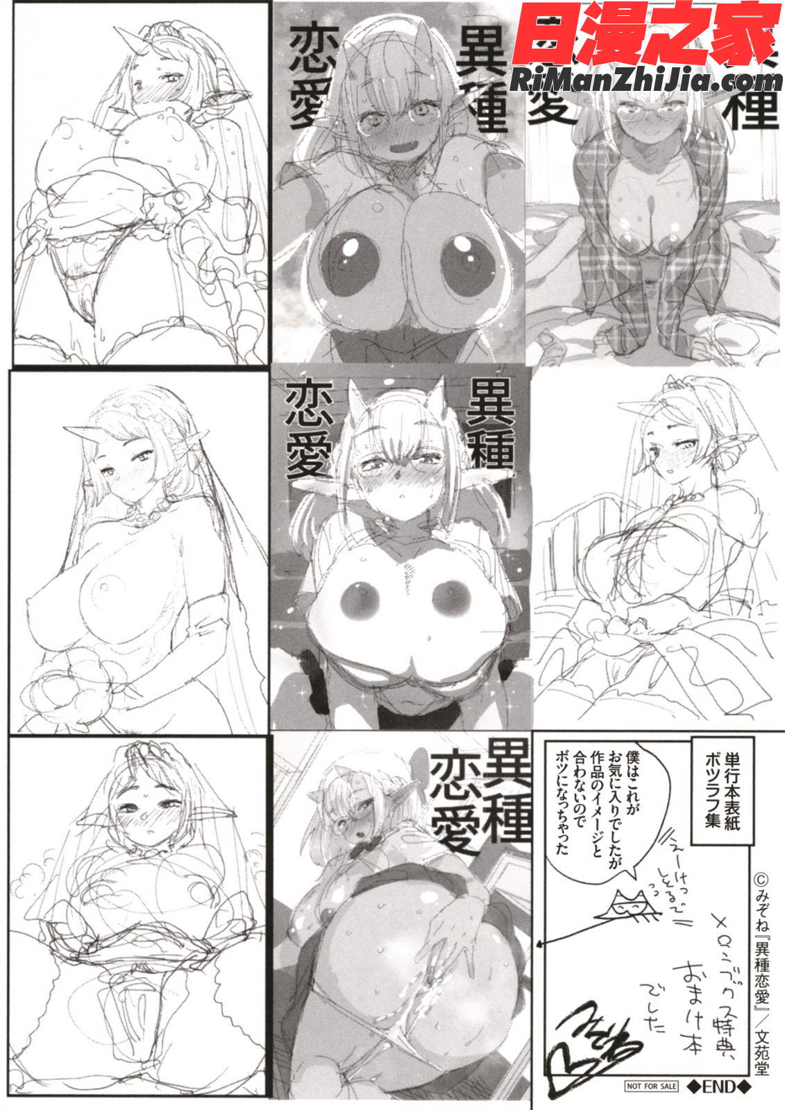 異種恋愛漫画 免费阅读 整部漫画 218.jpg