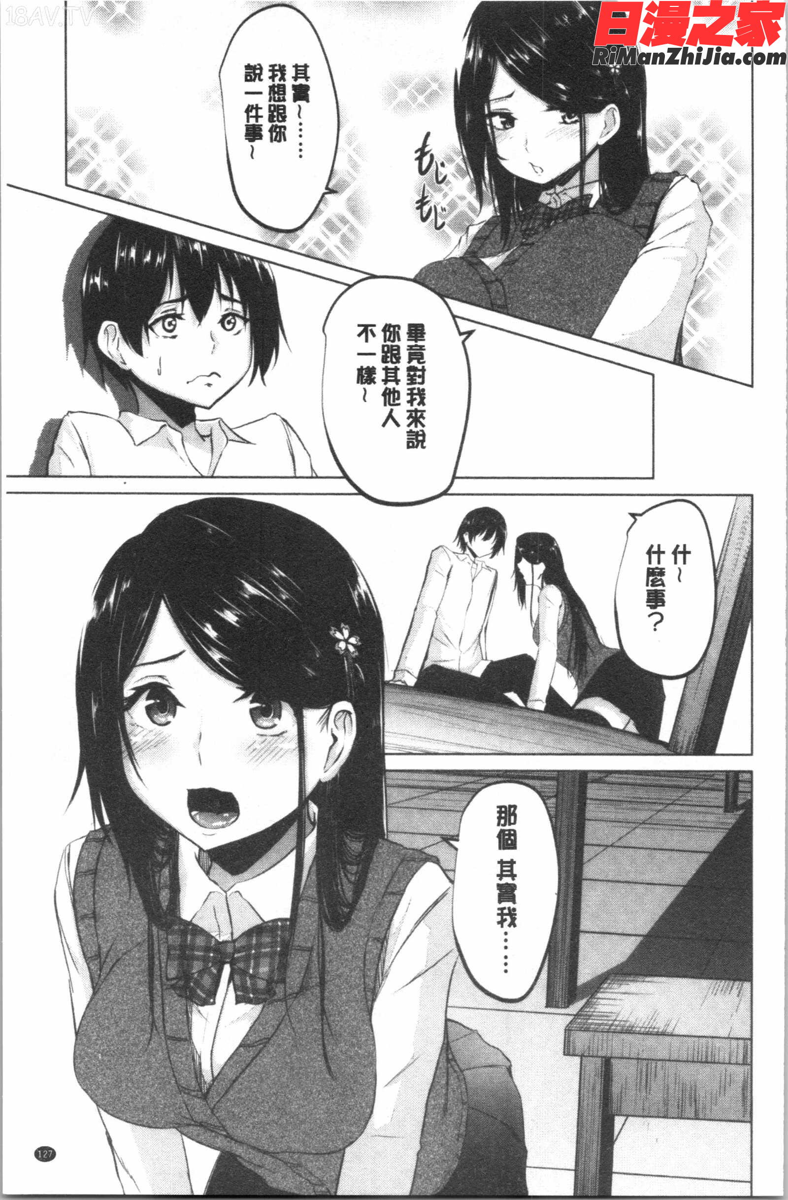 暮れ堕ちて(落日的墮落)漫画 免费阅读 整部漫画 128.jpg