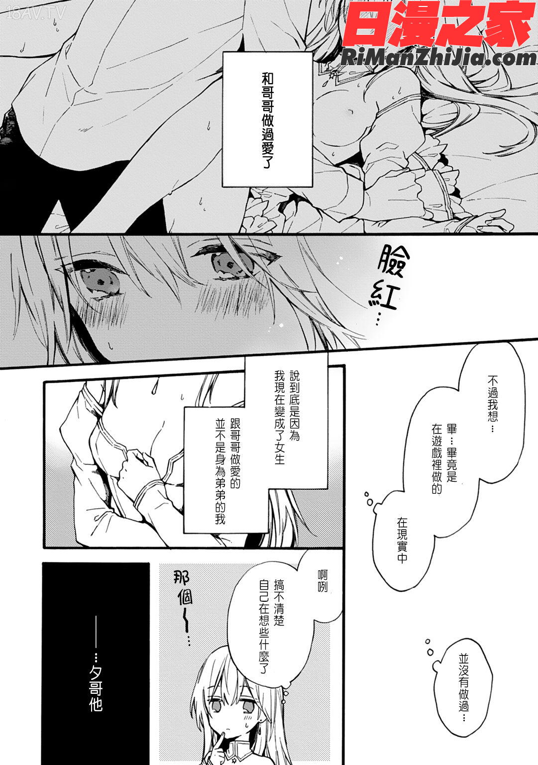 乙女ゲーྲ禁)で女体化した俺は～クリア条件は溺愛エッチ！？～漫画 免费阅读 整部漫画 40.jpg